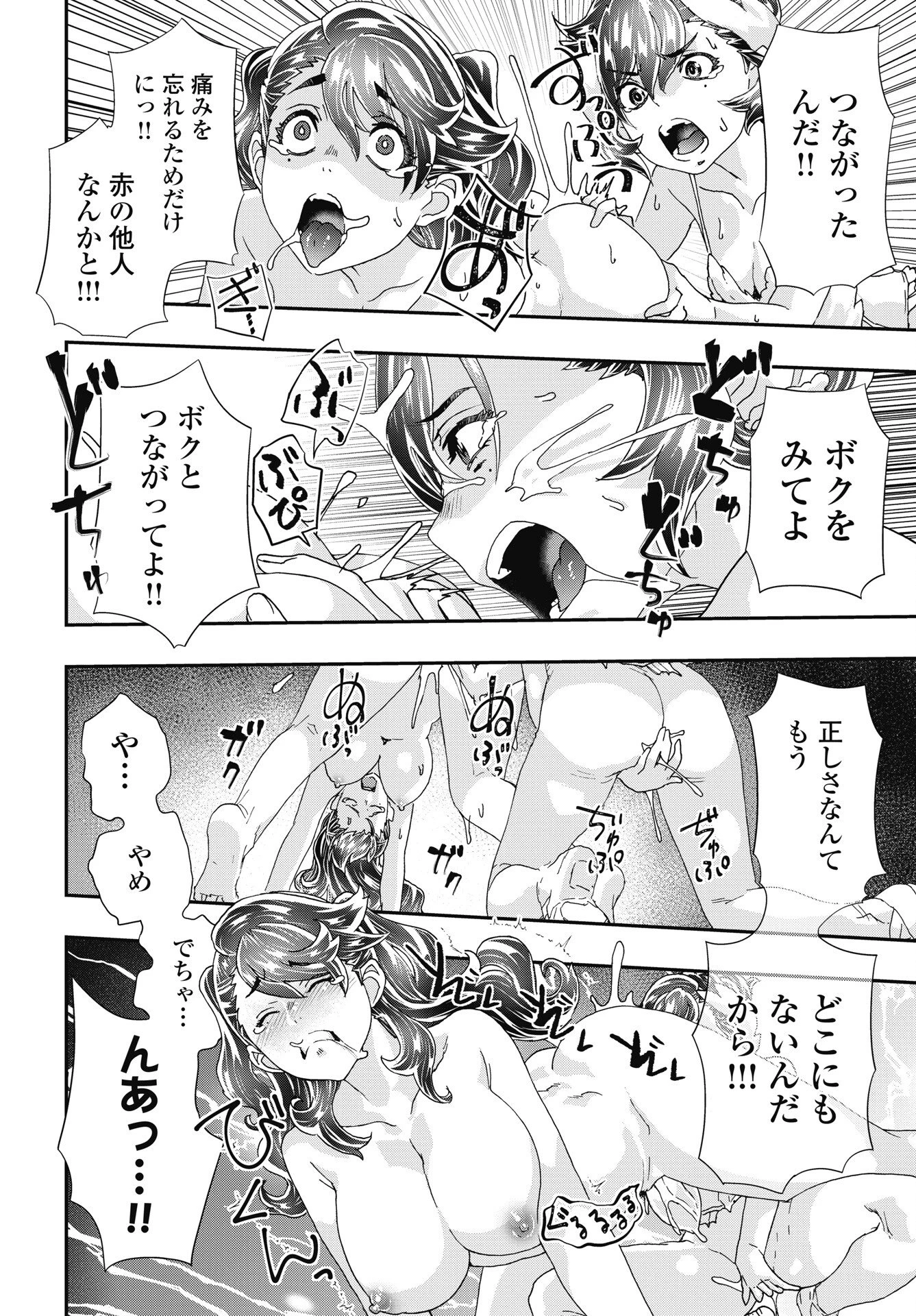 我是姐姐的玩具。 第55話 - 16