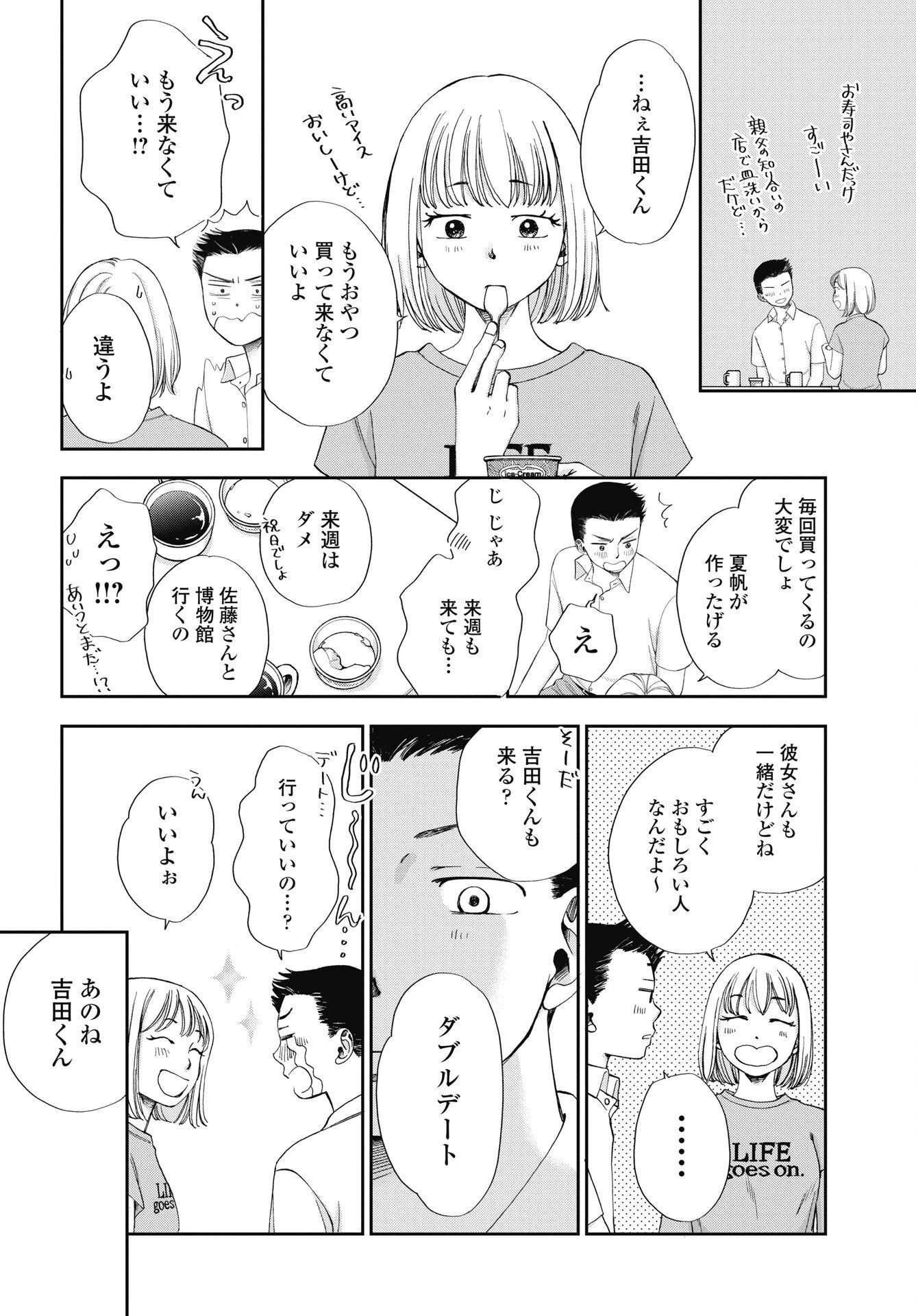 青春プロタゴニスト 僕たちは恋愛過剰 第38話 - 24