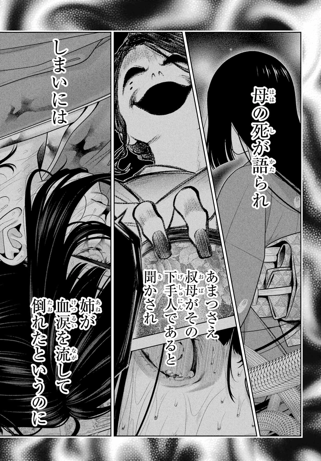 賭ケグルイ 第103話 - 7