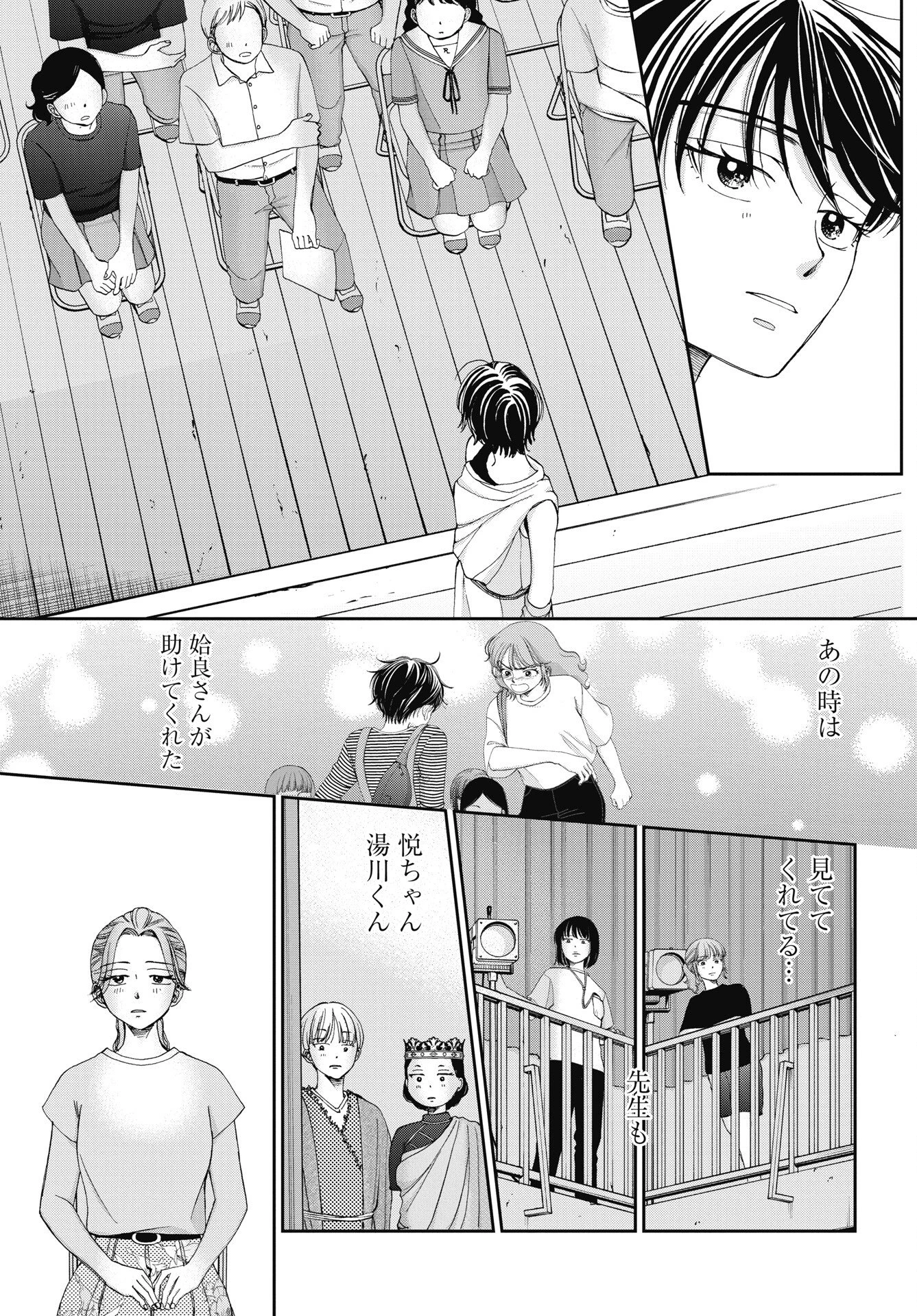 青春プロタゴニスト 僕たちは恋愛過剰 第37話 - 19