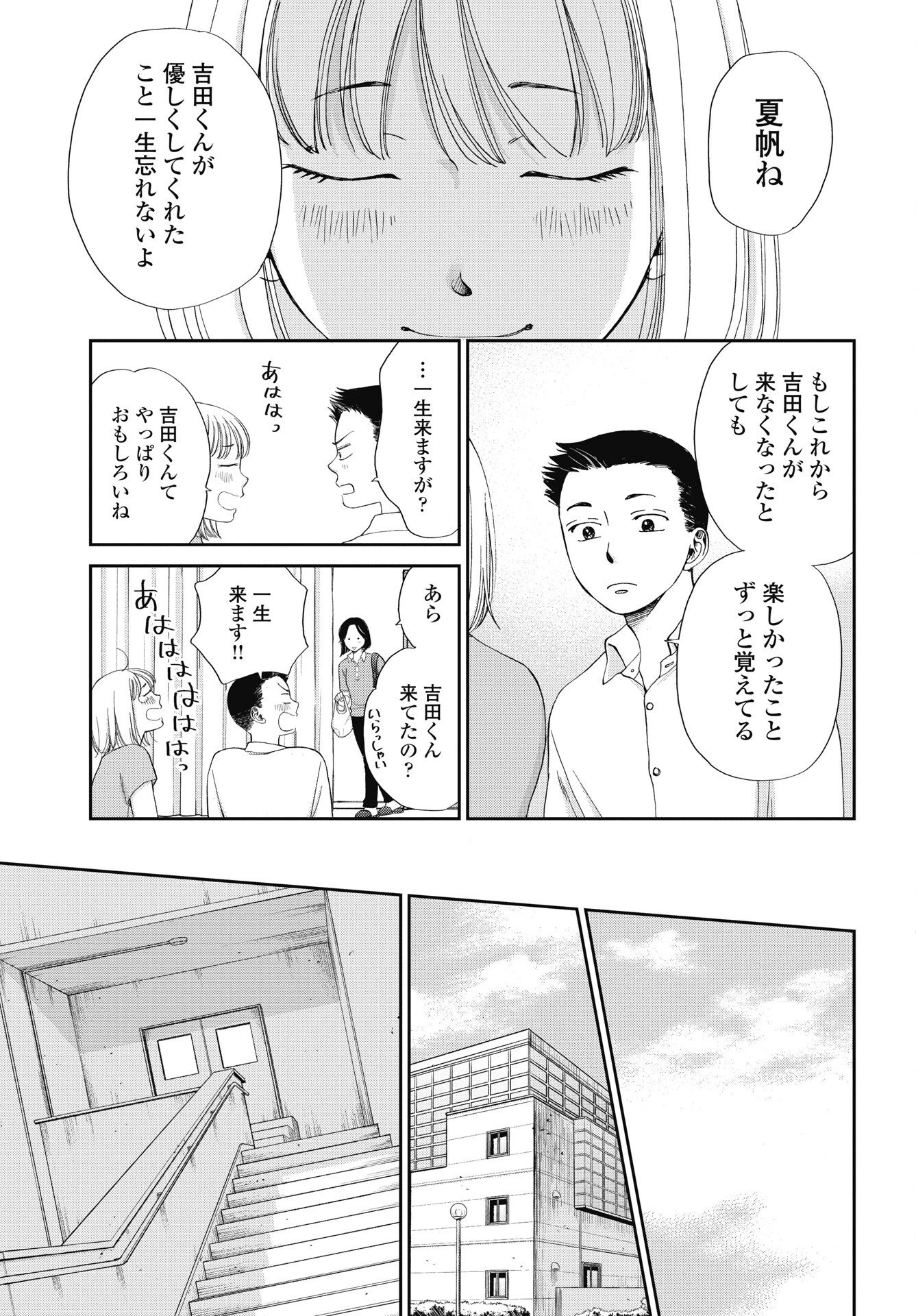 青春プロタゴニスト 僕たちは恋愛過剰 第38話 - 25