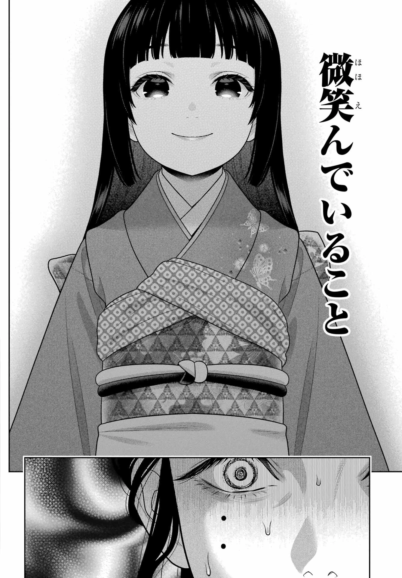 賭ケグルイ 第103話 - 8