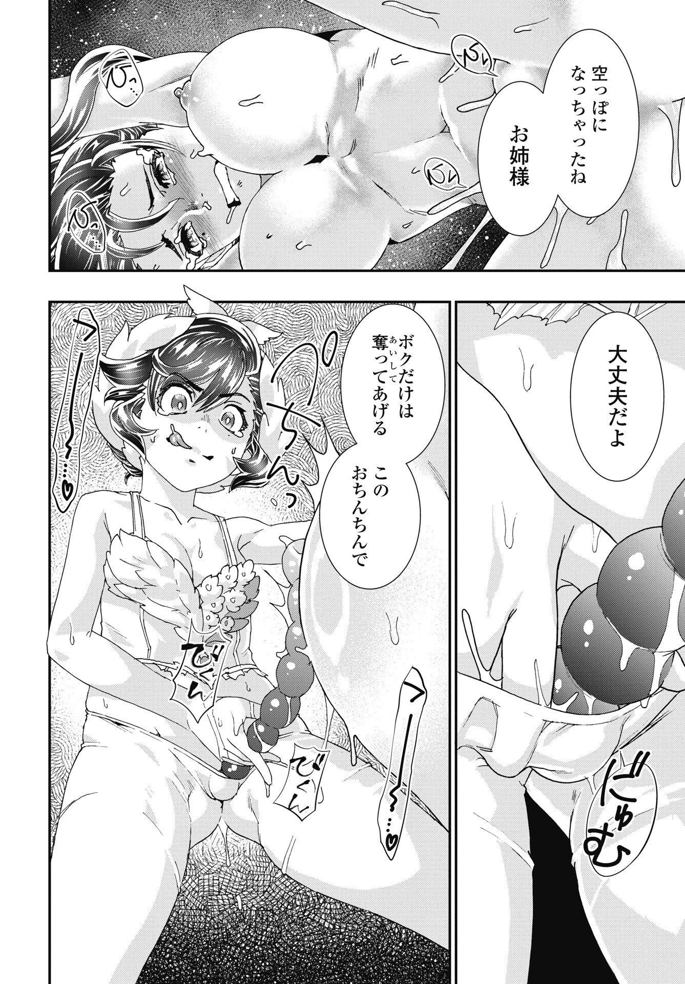 我是姐姐的玩具。 第55話 - 18