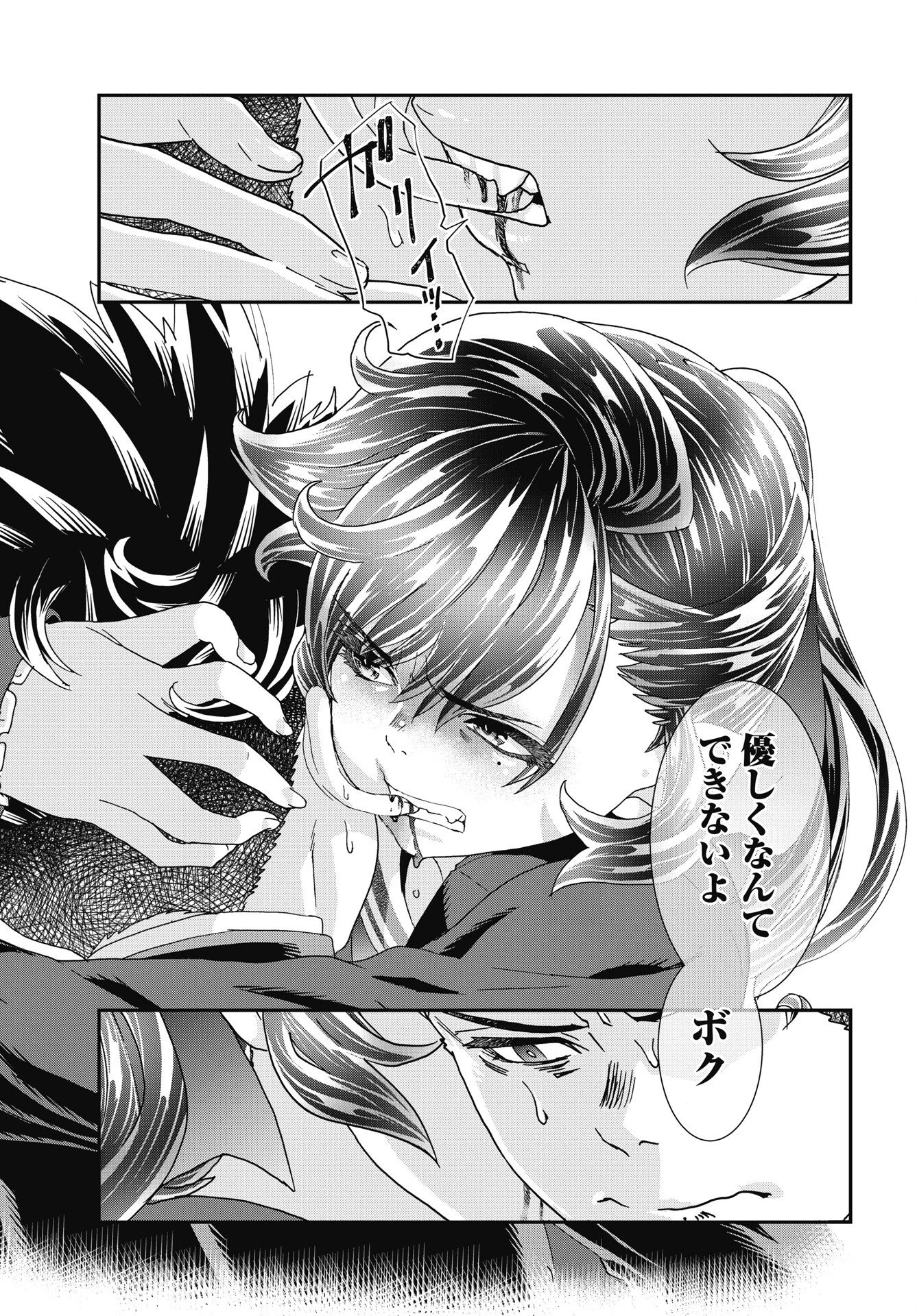 我是姐姐的玩具。 第54話 - 9