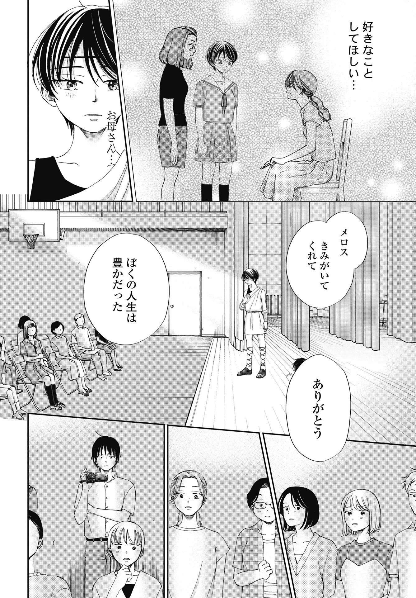 青春プロタゴニスト 僕たちは恋愛過剰 第37話 - 20