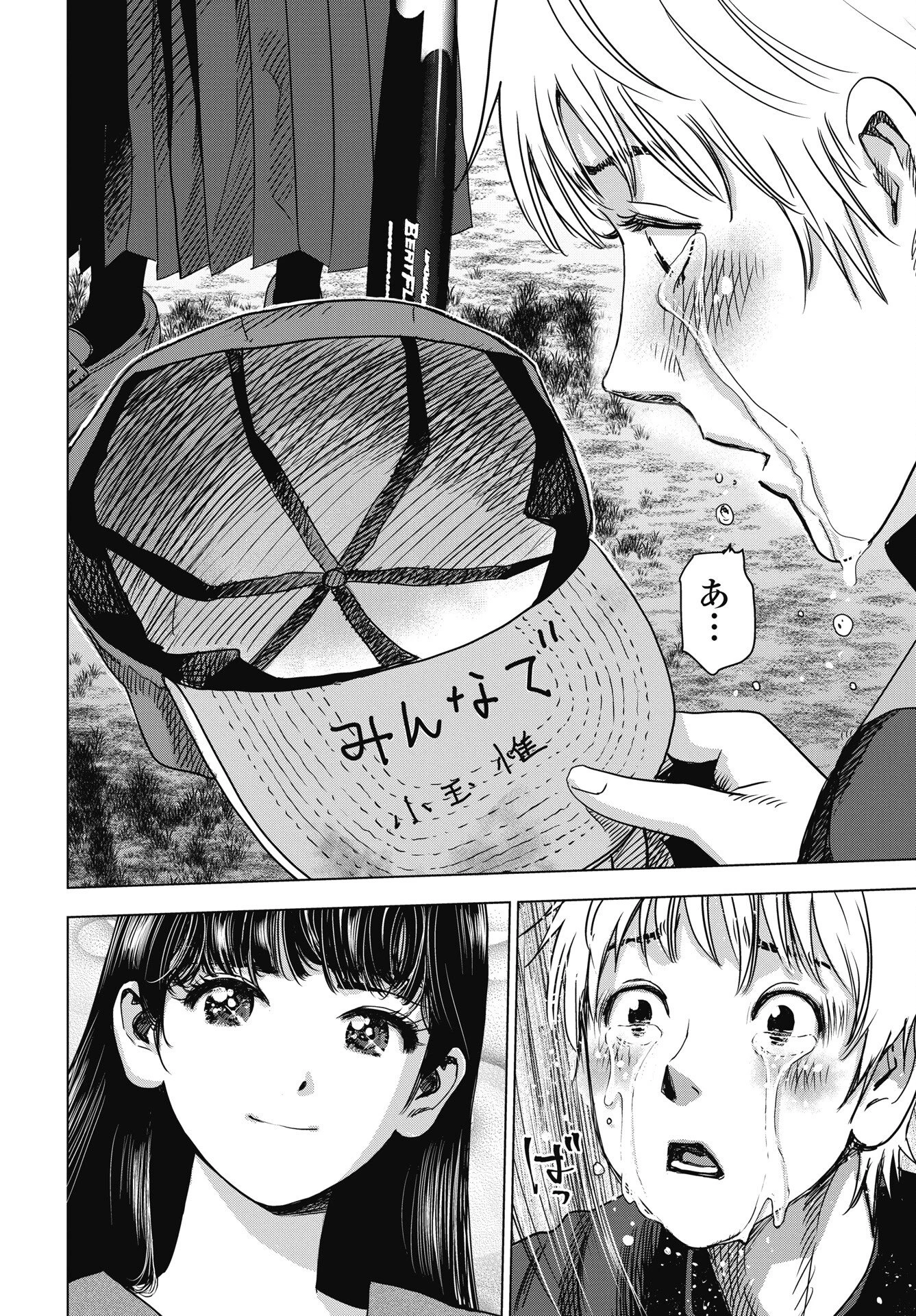 ハイタッチ 第1話 - 44