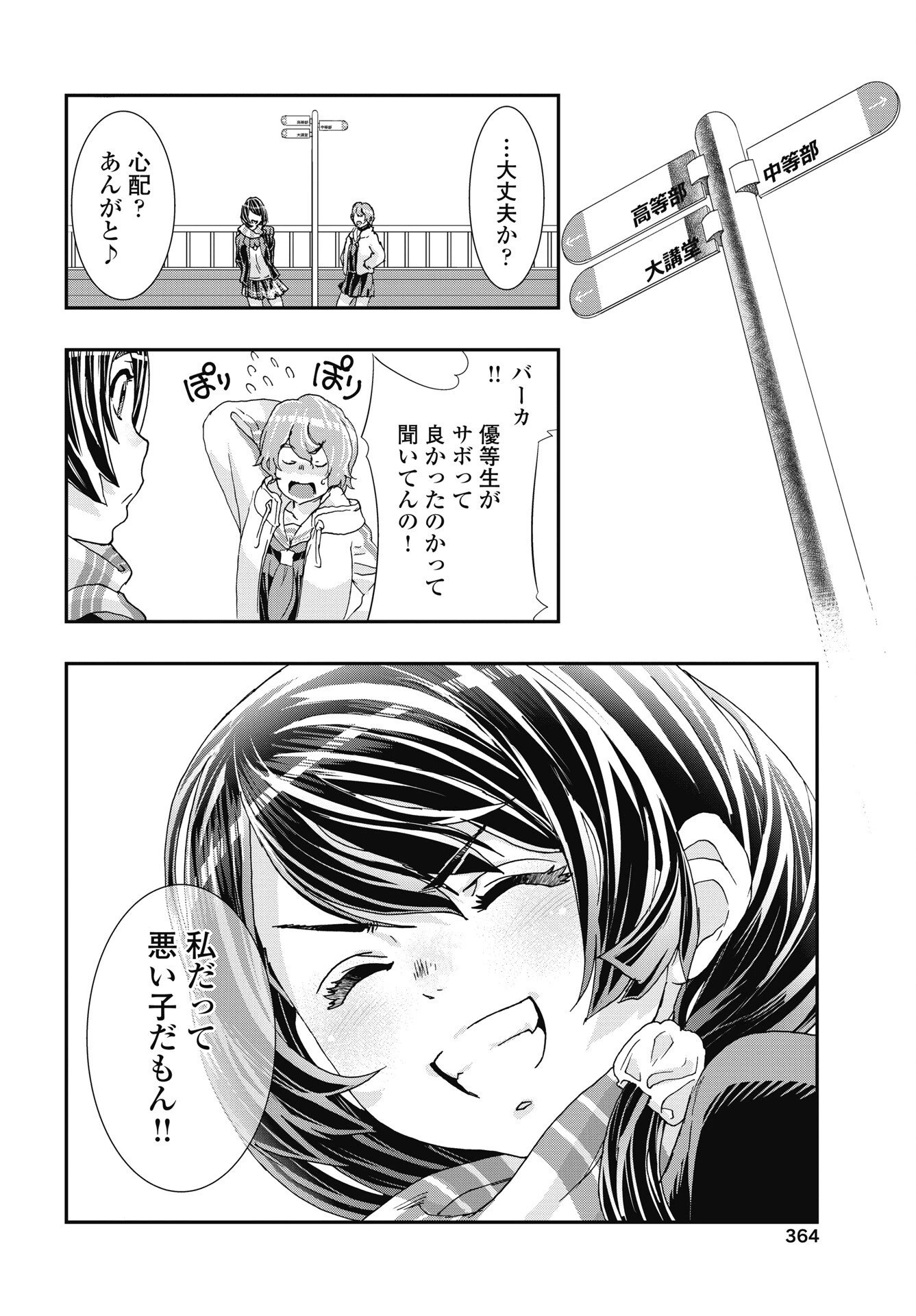 我是姐姐的玩具。 第54話 - 10