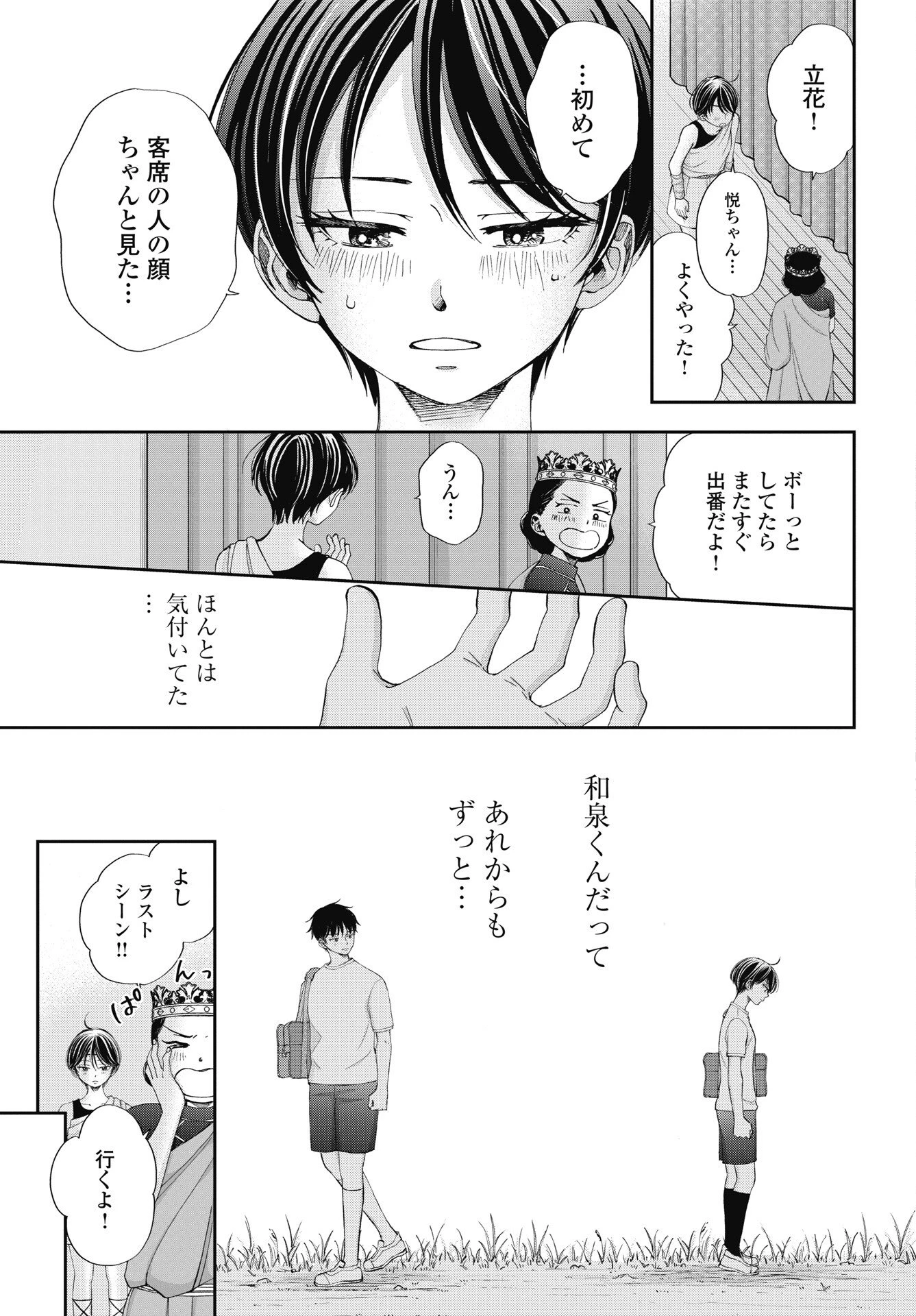 青春プロタゴニスト 僕たちは恋愛過剰 第37話 - 21