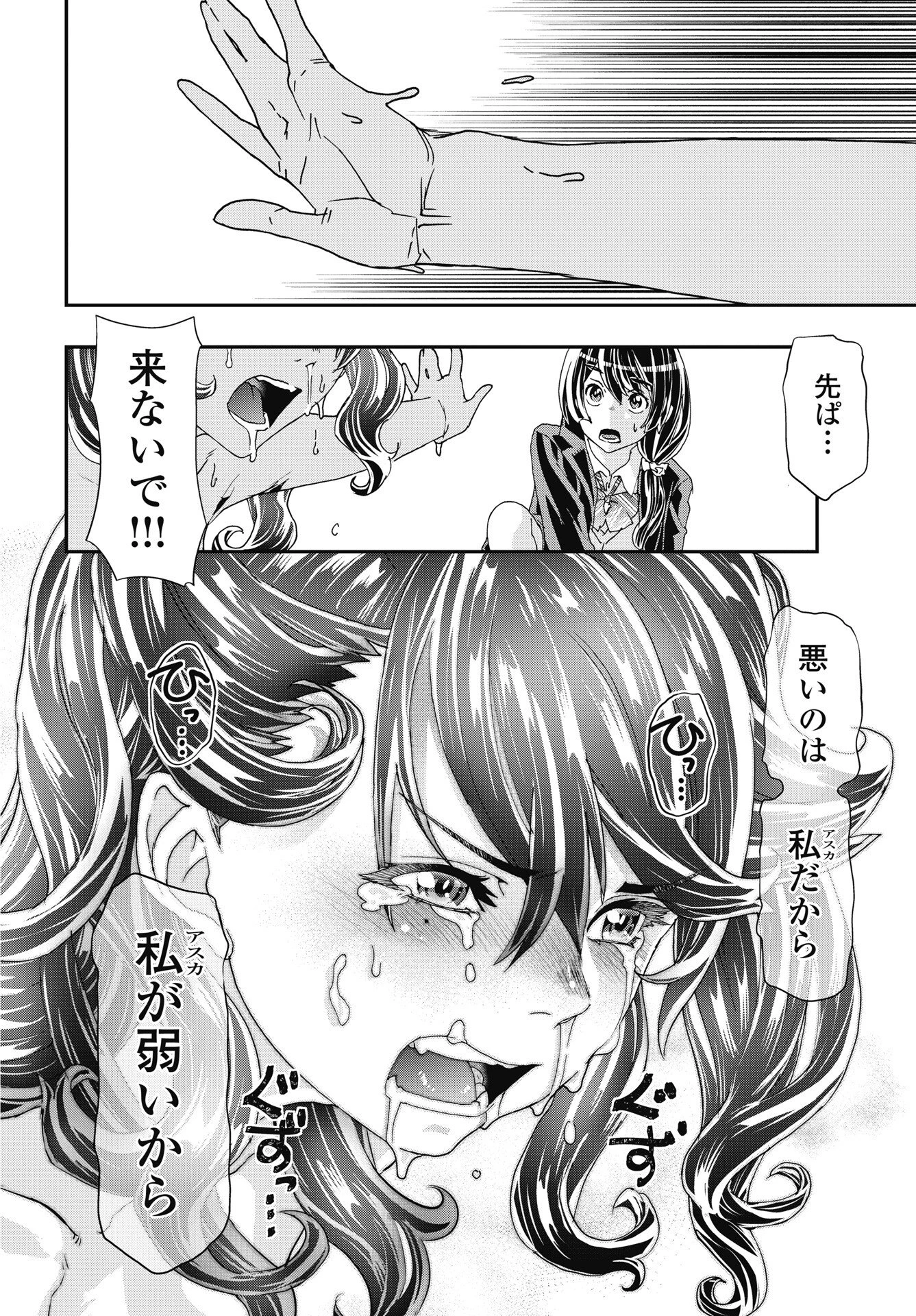 我是姐姐的玩具。 第55話 - 20