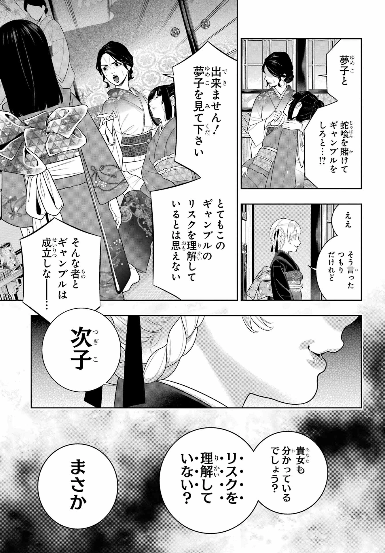 賭ケグルイ 第103話 - 9