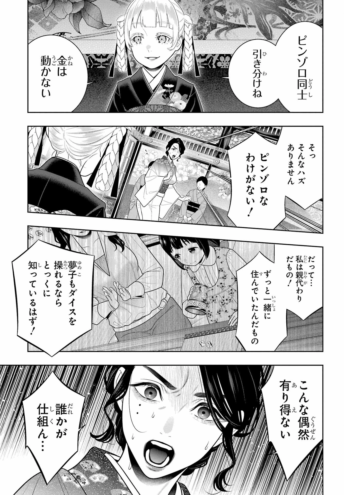 賭ケグルイ 第104話 - 5