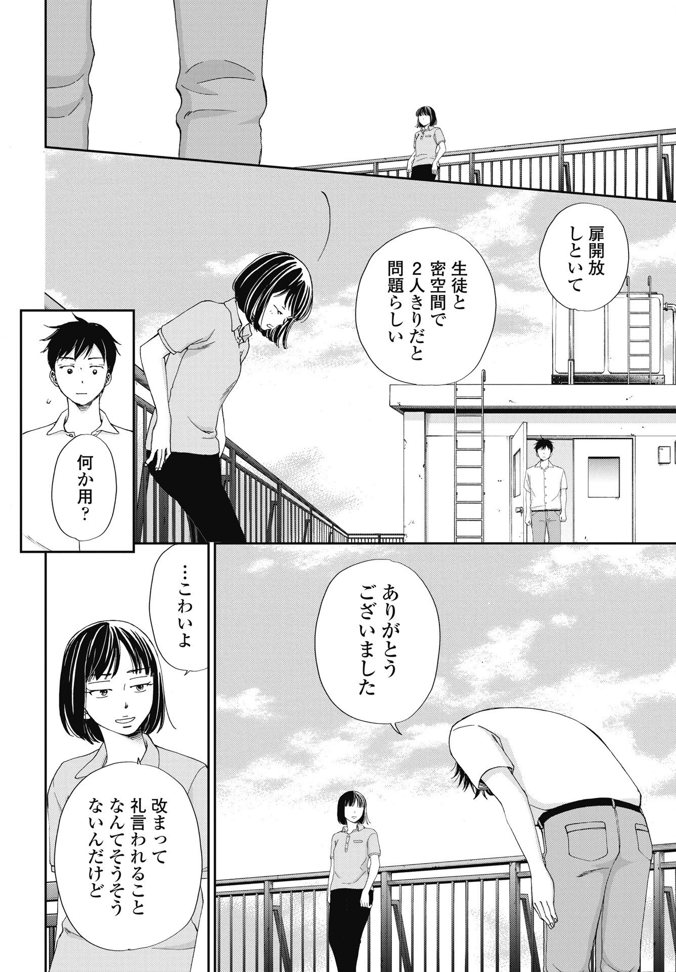 青春プロタゴニスト 僕たちは恋愛過剰 第38話 - 26