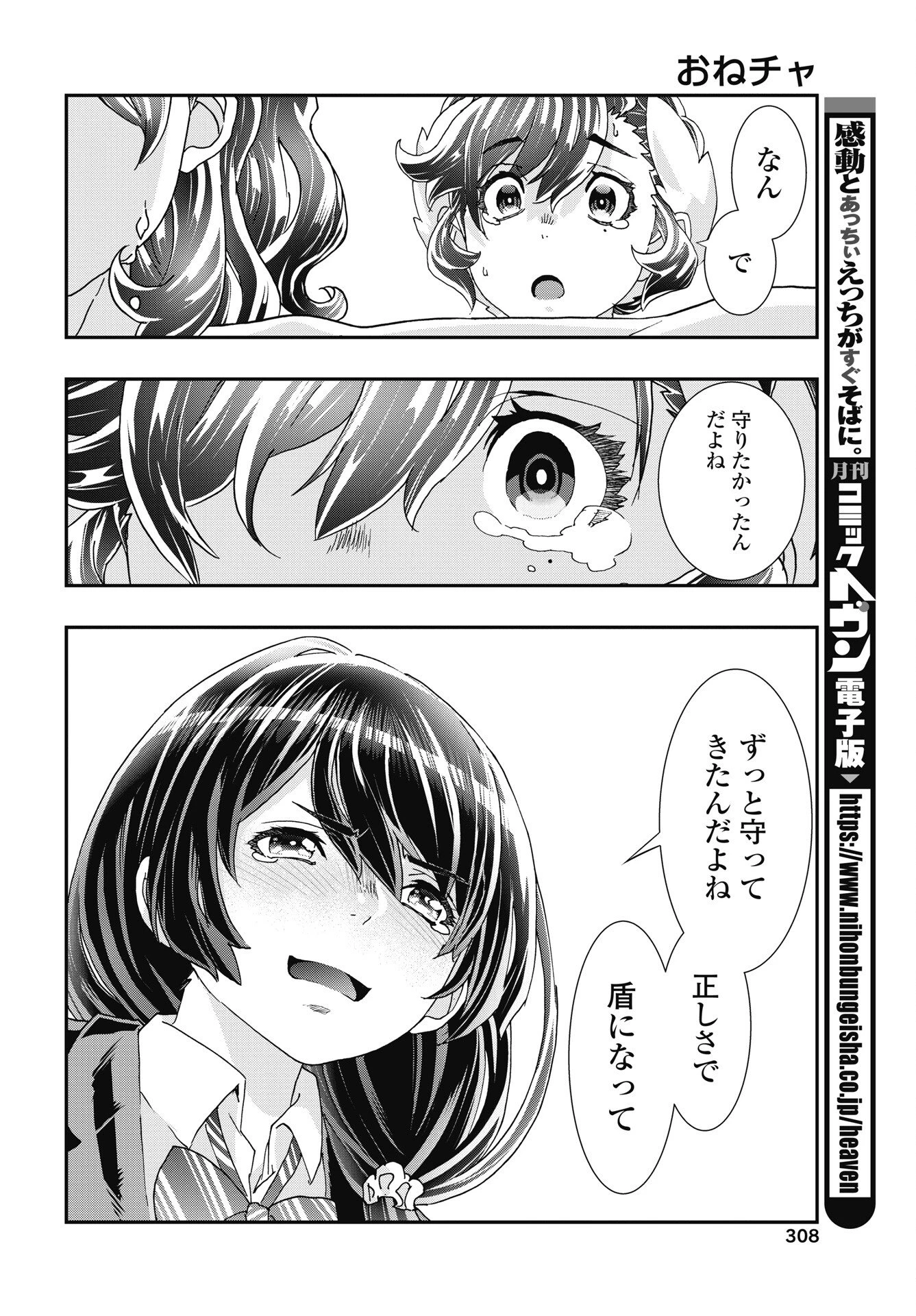 我是姐姐的玩具。 第55話 - 22