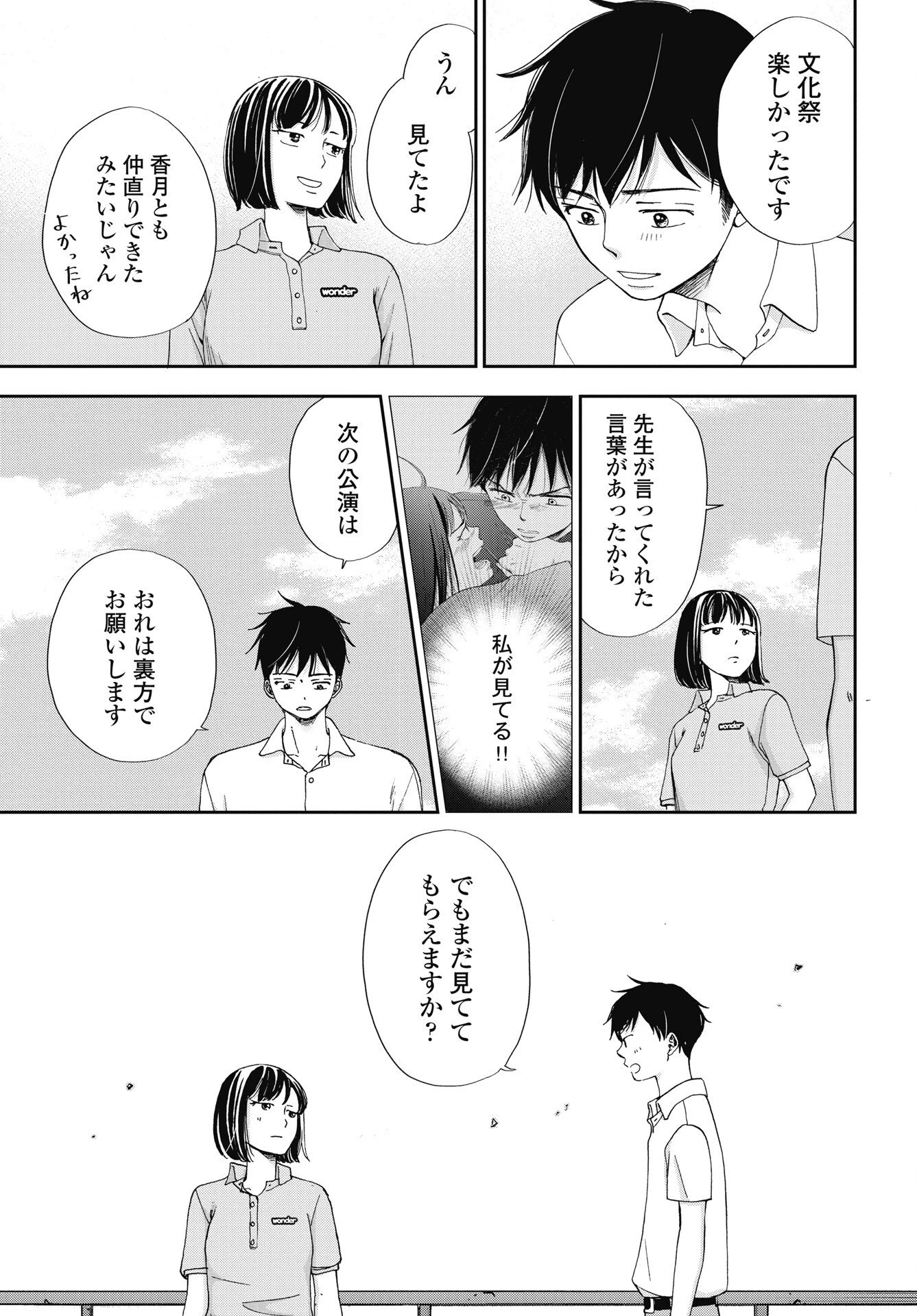 青春プロタゴニスト 僕たちは恋愛過剰 第38話 - 27
