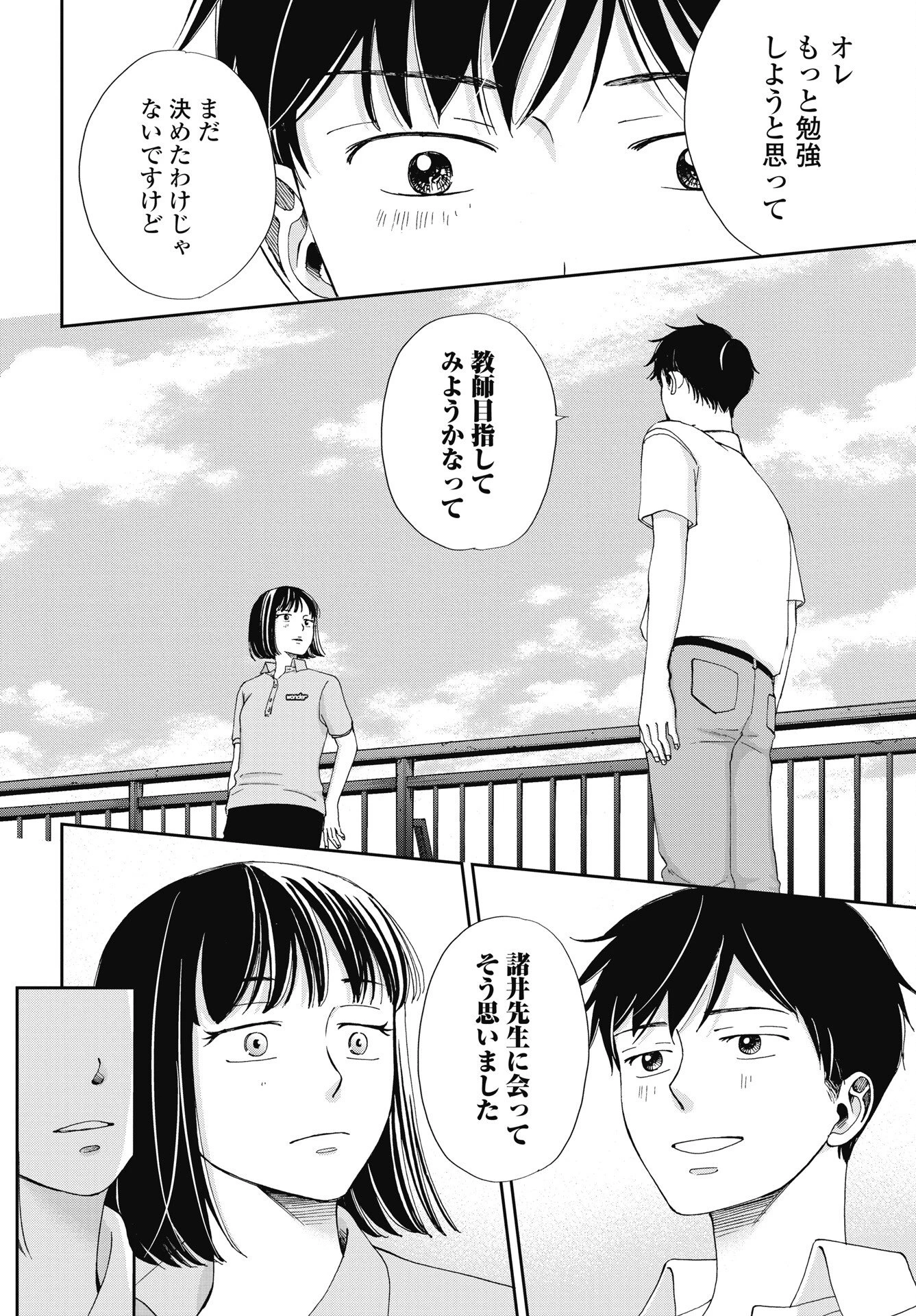 青春プロタゴニスト 僕たちは恋愛過剰 第38話 - 28