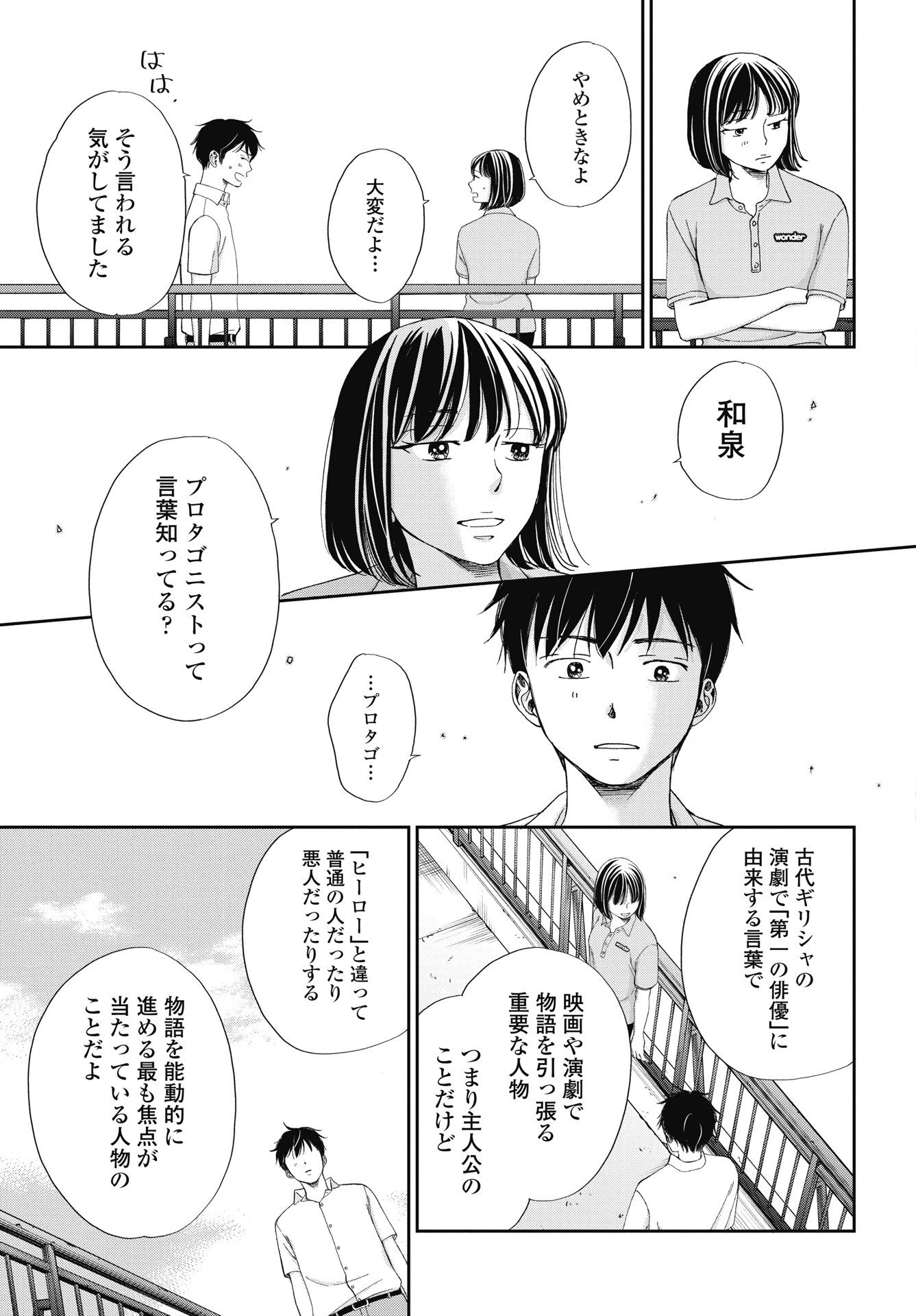 青春プロタゴニスト 僕たちは恋愛過剰 第38話 - 29