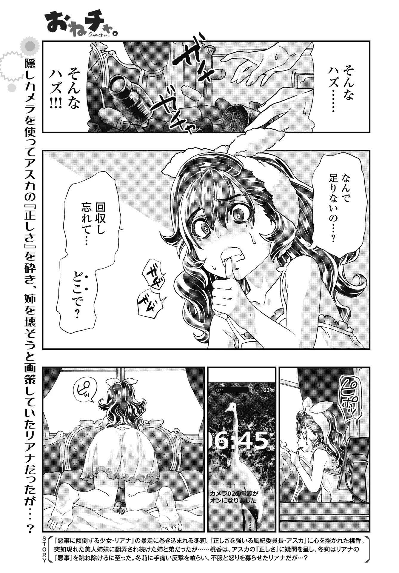 我是姐姐的玩具。 第53話 - 1