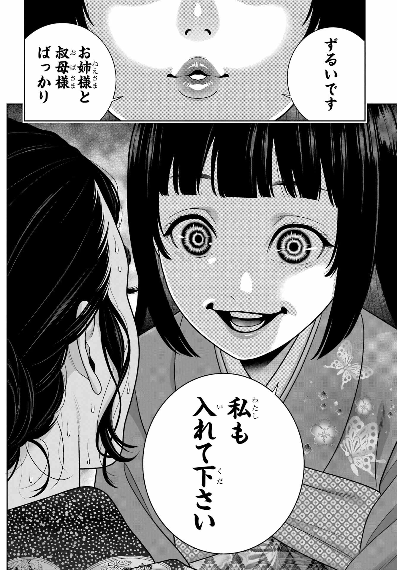 賭ケグルイ 第103話 - 10