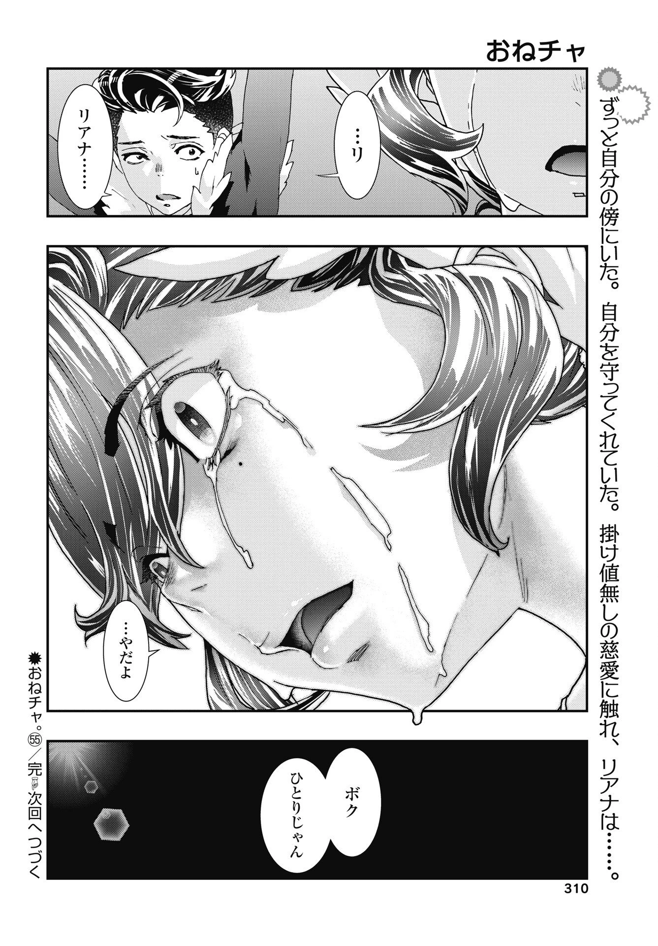 我是姐姐的玩具。 第55話 - 24