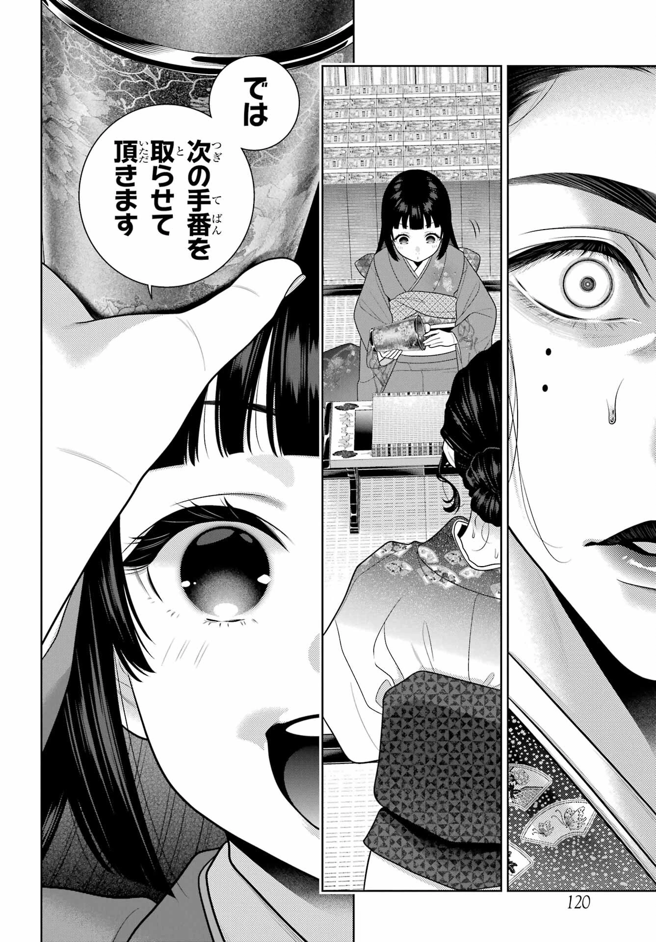 賭ケグルイ 第104話 - 6