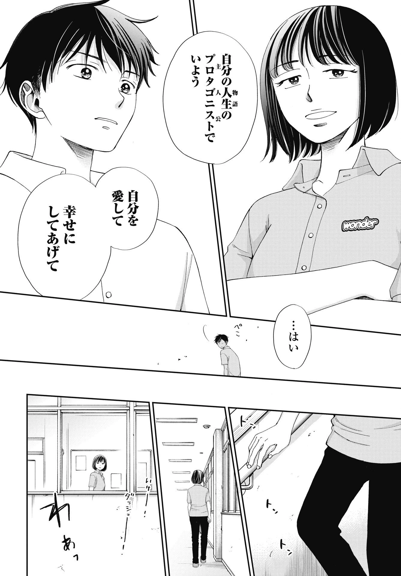 青春プロタゴニスト 僕たちは恋愛過剰 第38話 - 30