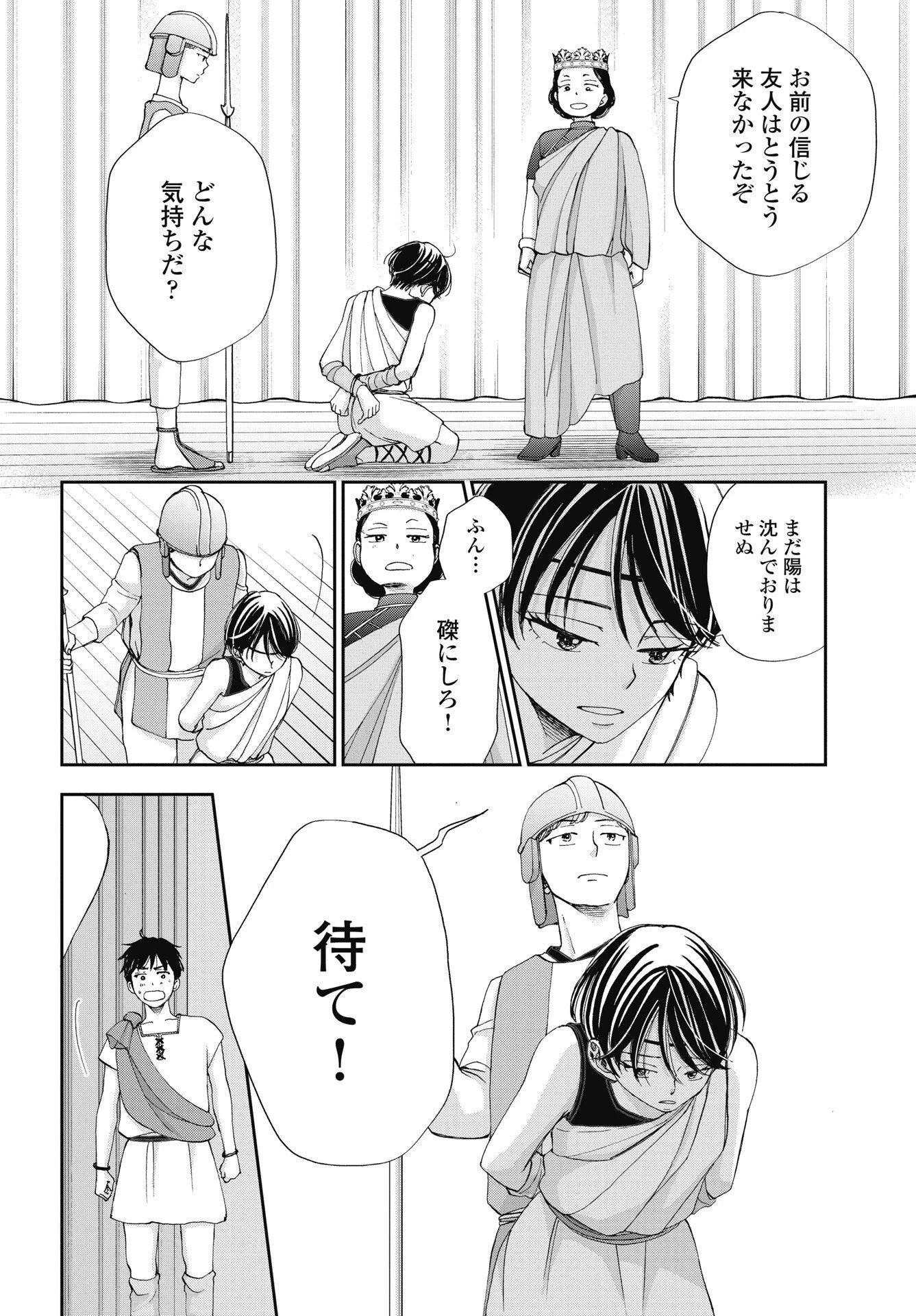 青春プロタゴニスト 僕たちは恋愛過剰 第37話 - 22