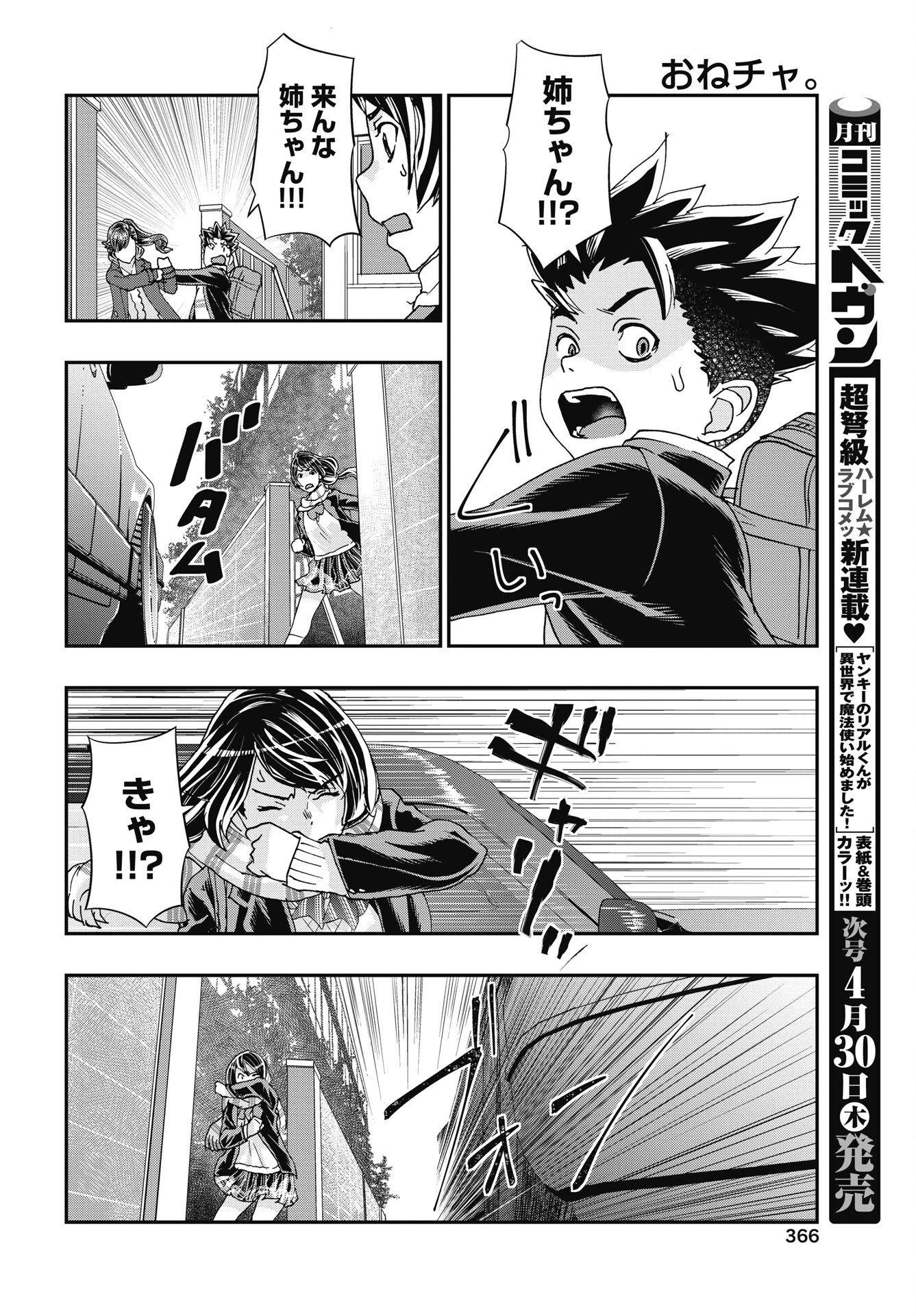 我是姐姐的玩具。 第54話 - 12