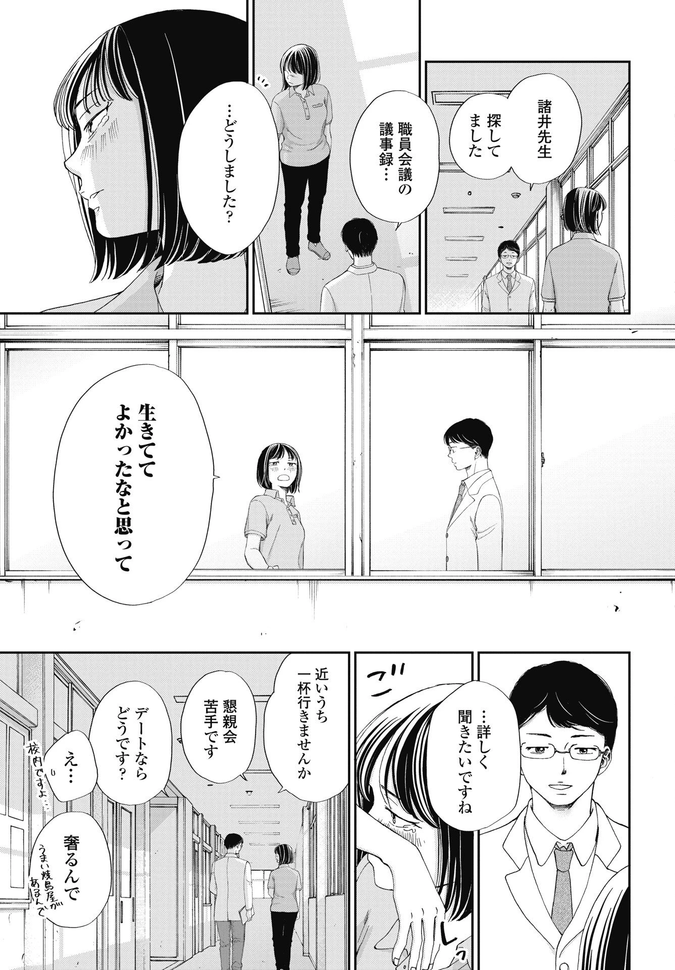 青春プロタゴニスト 僕たちは恋愛過剰 第38話 - 31