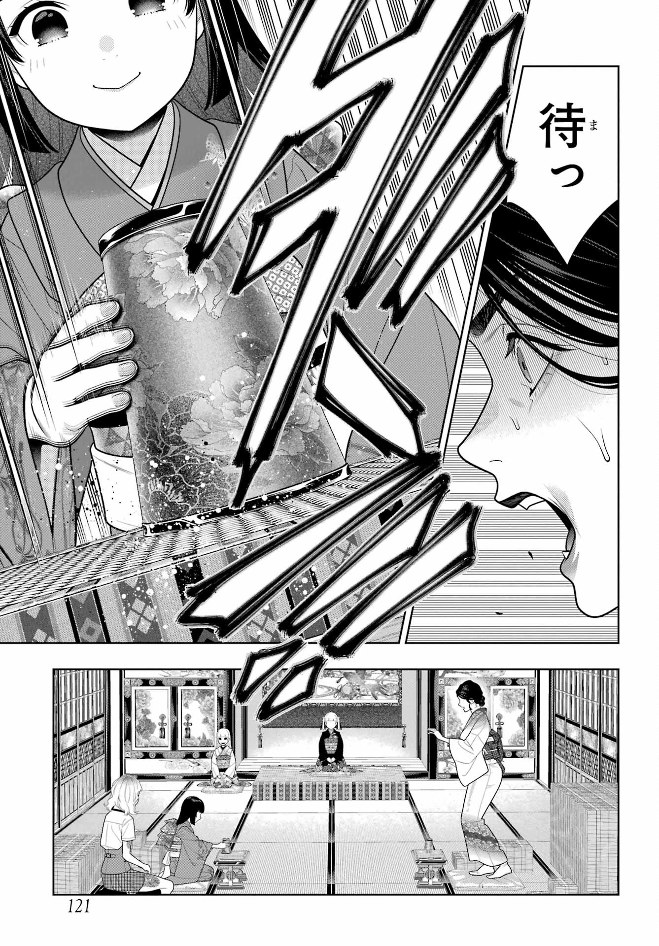 賭ケグルイ 第104話 - 7