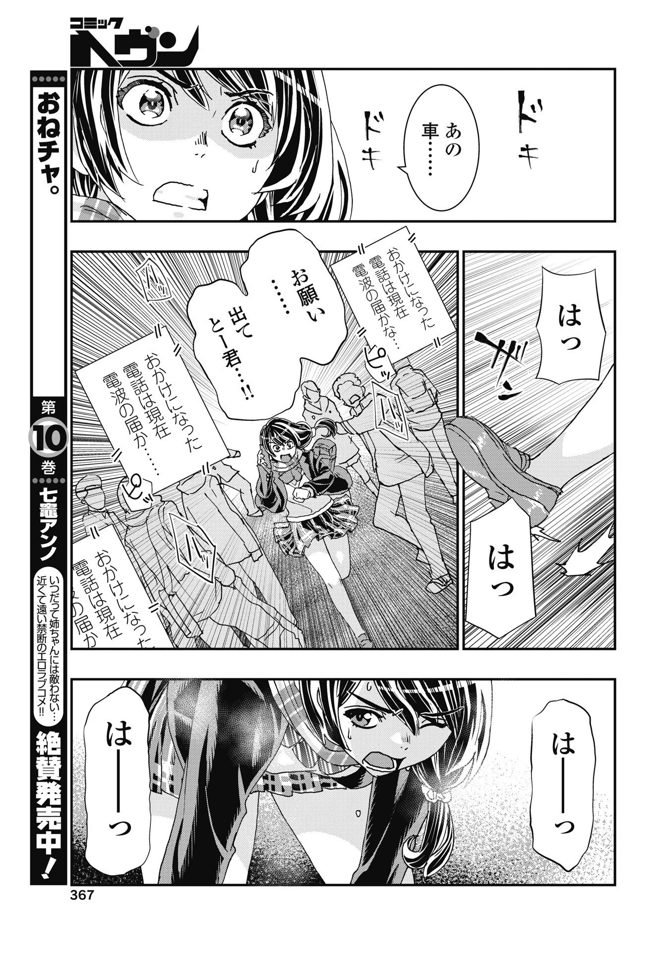 我是姐姐的玩具。 第54話 - 13