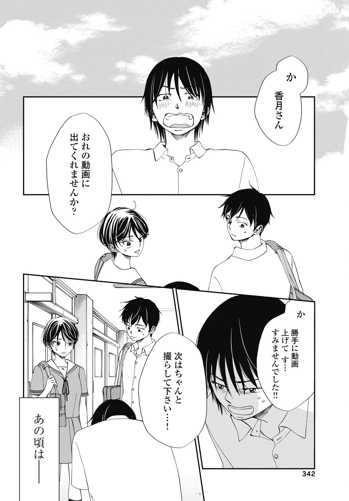 青春プロタゴニスト 僕たちは恋愛過剰 第38話 - 32