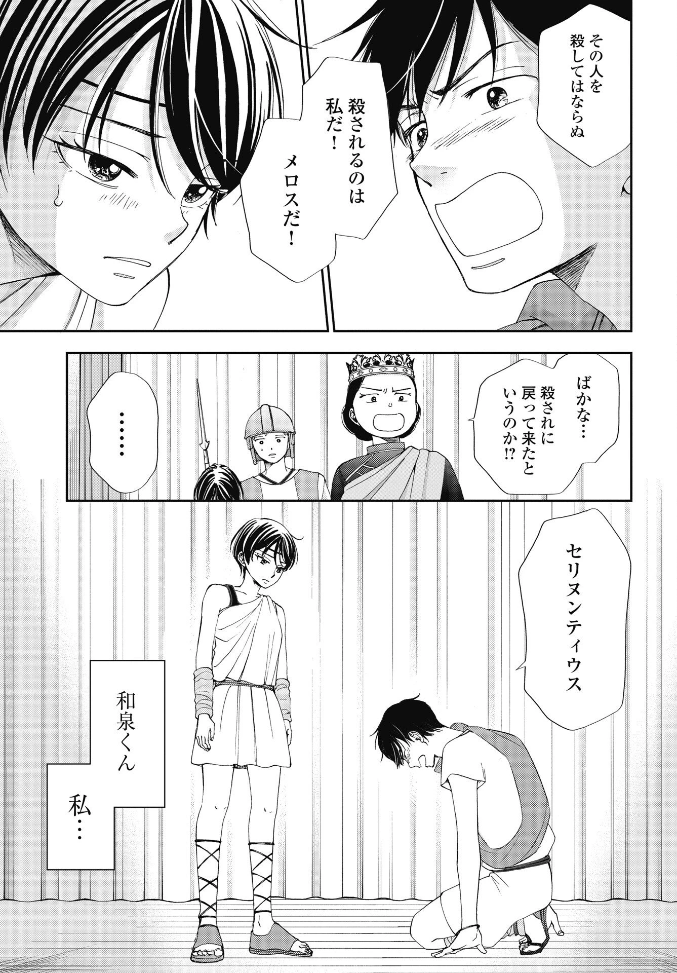 青春プロタゴニスト 僕たちは恋愛過剰 第37話 - 23