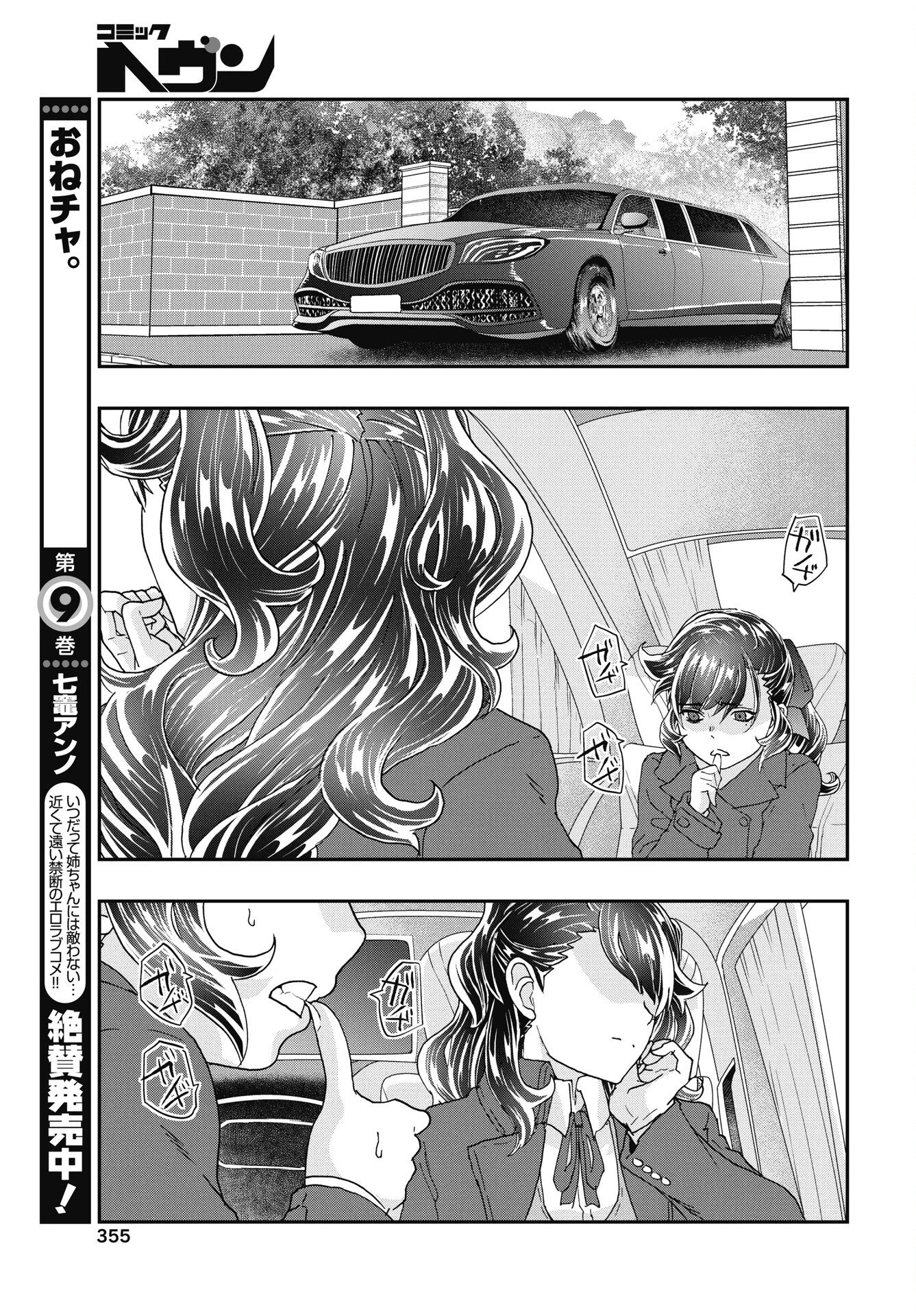 我是姐姐的玩具。 第53話 - 3