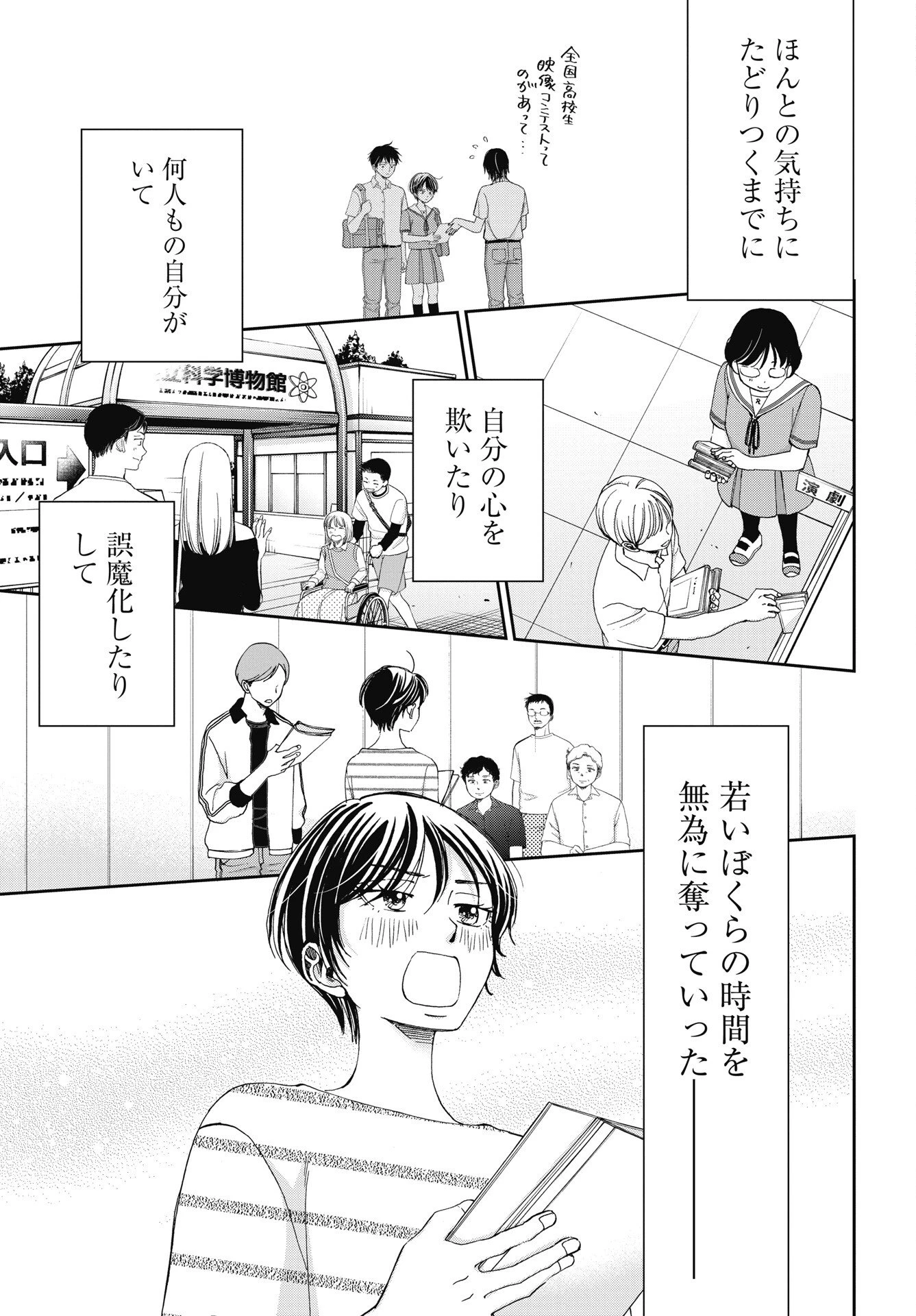 青春プロタゴニスト 僕たちは恋愛過剰 第38話 - 33