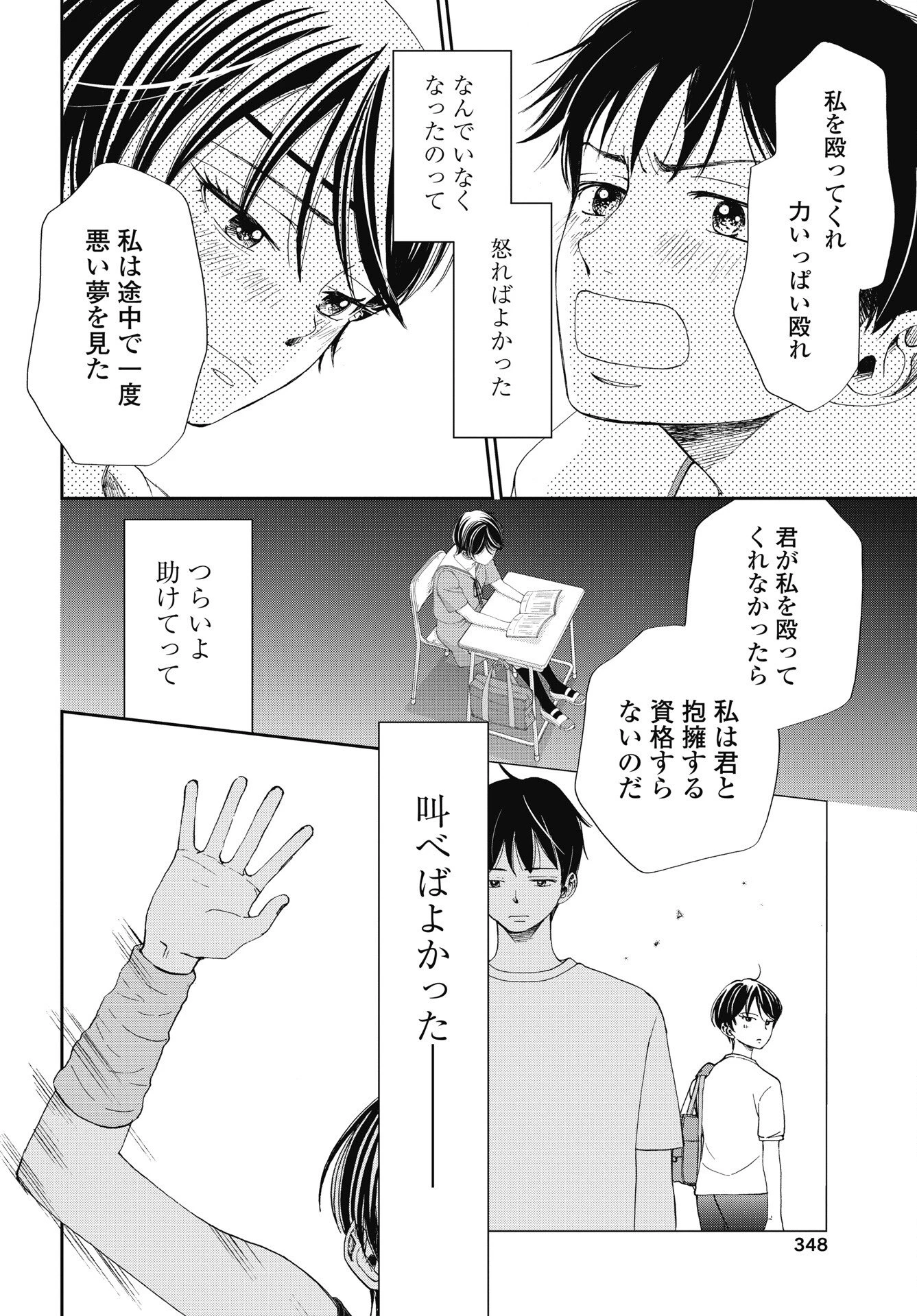 青春プロタゴニスト 僕たちは恋愛過剰 第37話 - 24