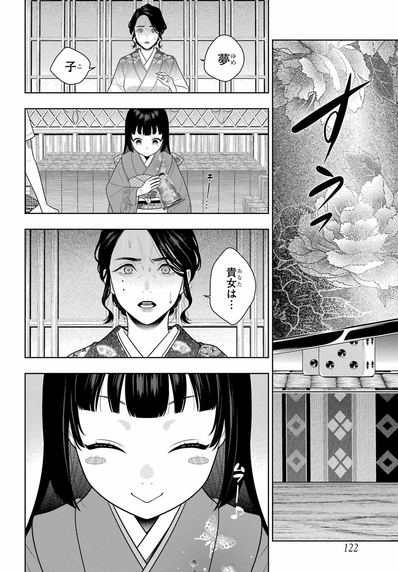 賭ケグルイ 第104話 - 8