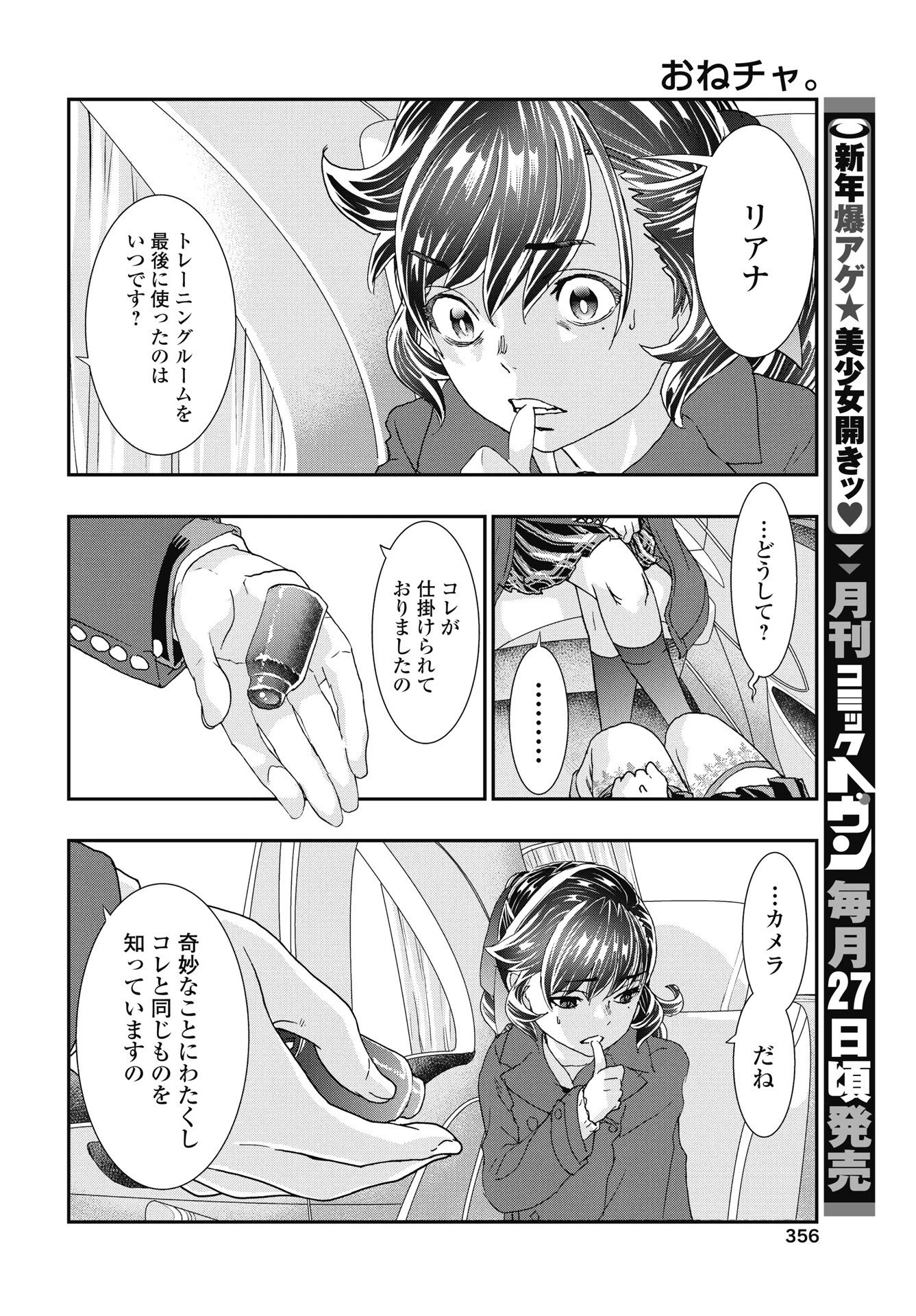 我是姐姐的玩具。 第53話 - 4