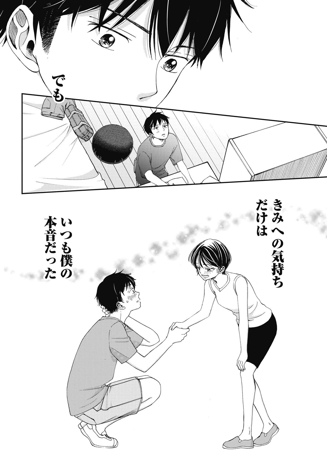 青春プロタゴニスト 僕たちは恋愛過剰 第38話 - 34