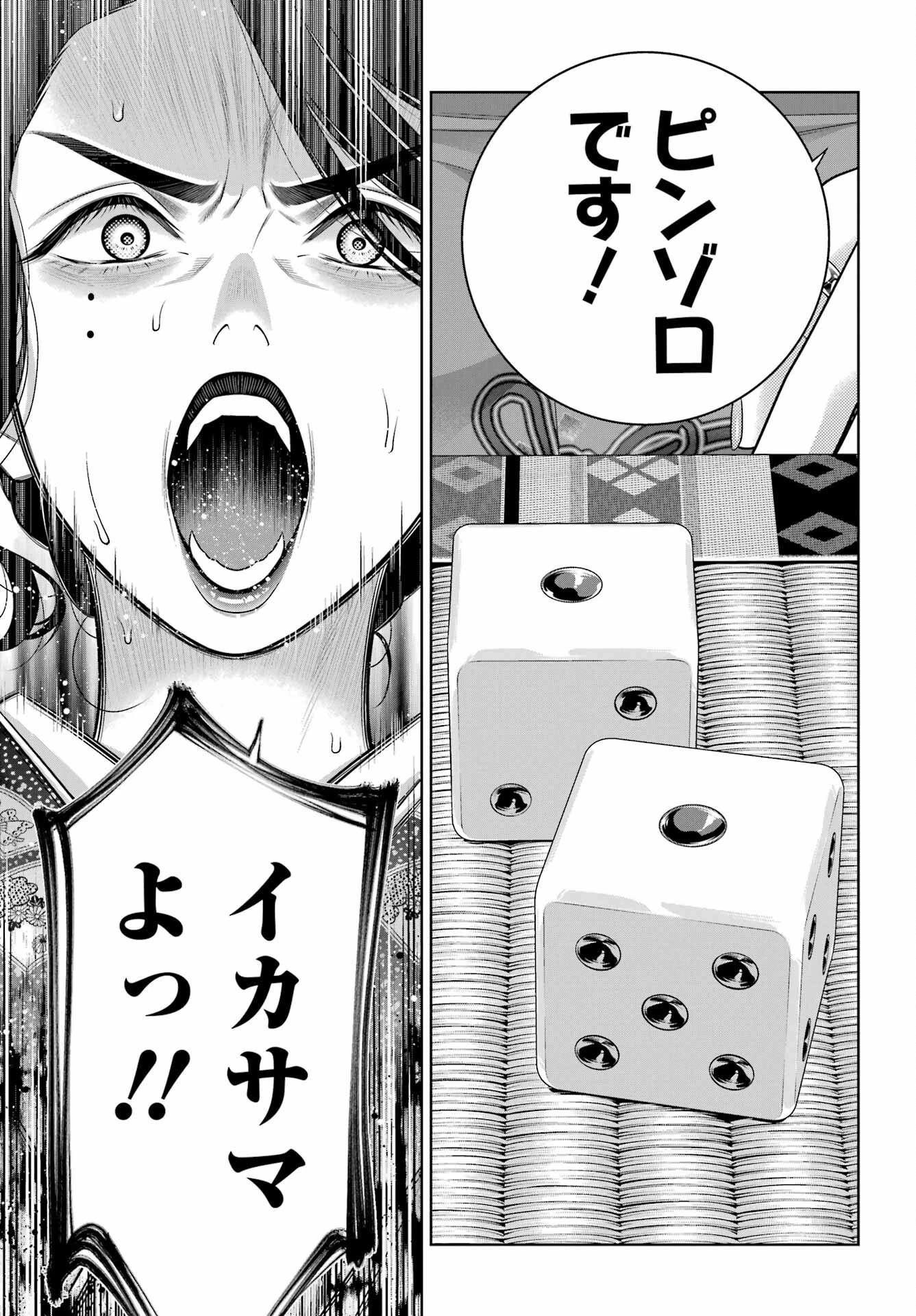 賭ケグルイ 第104話 - 9