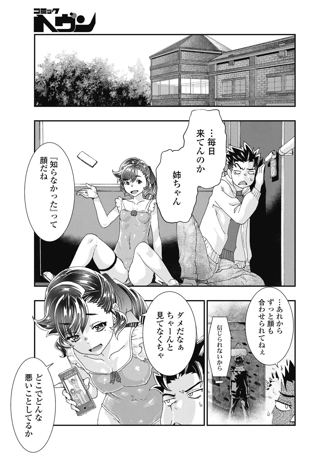 我是姐姐的玩具。 第52話 - 3