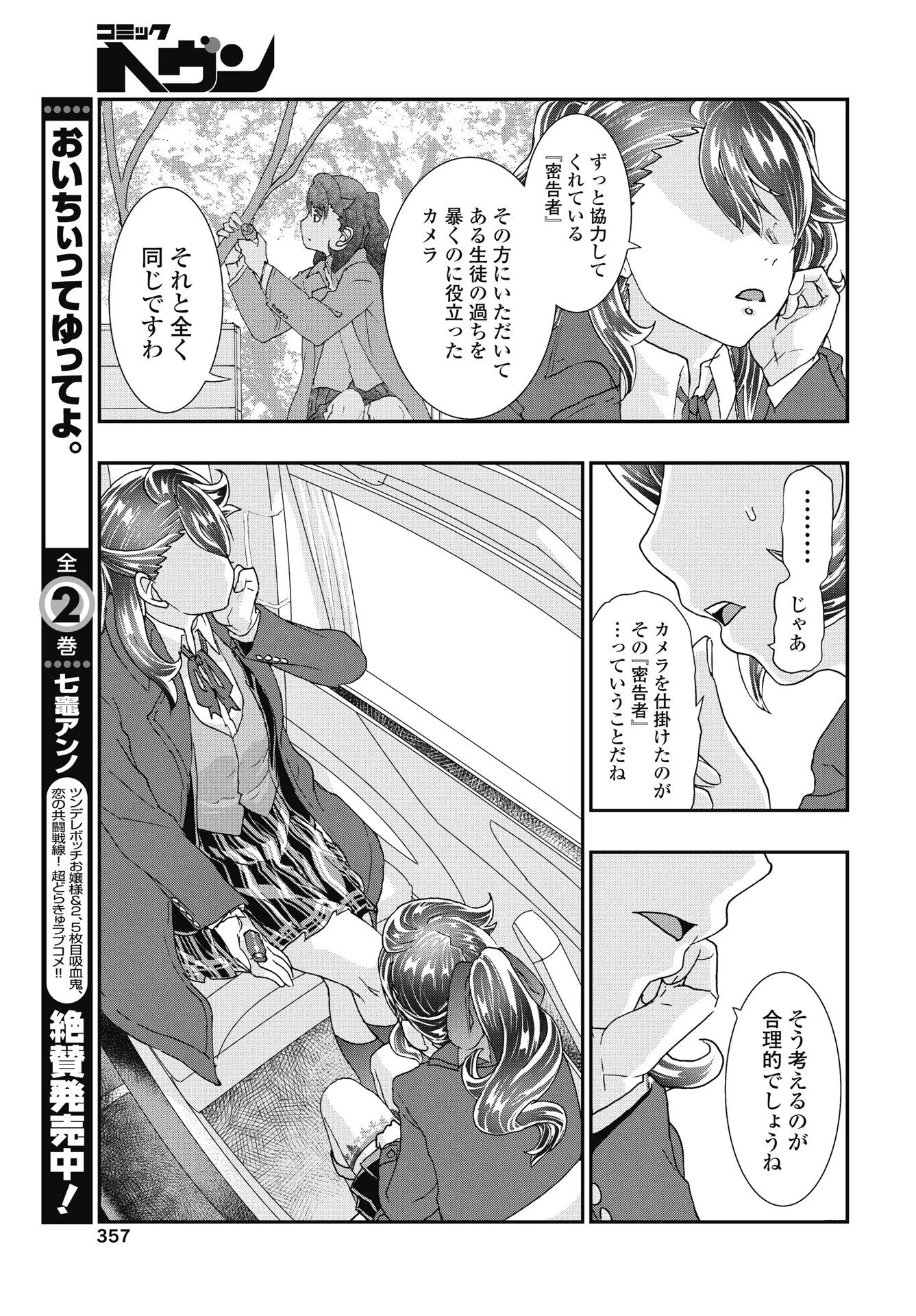 我是姐姐的玩具。 第53話 - 5