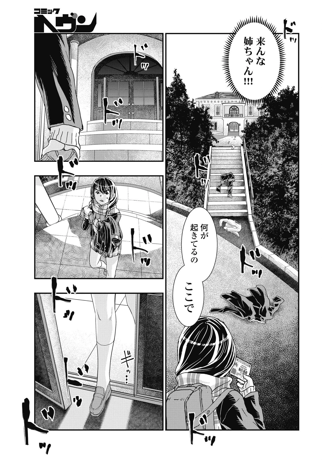 我是姐姐的玩具。 第54話 - 15