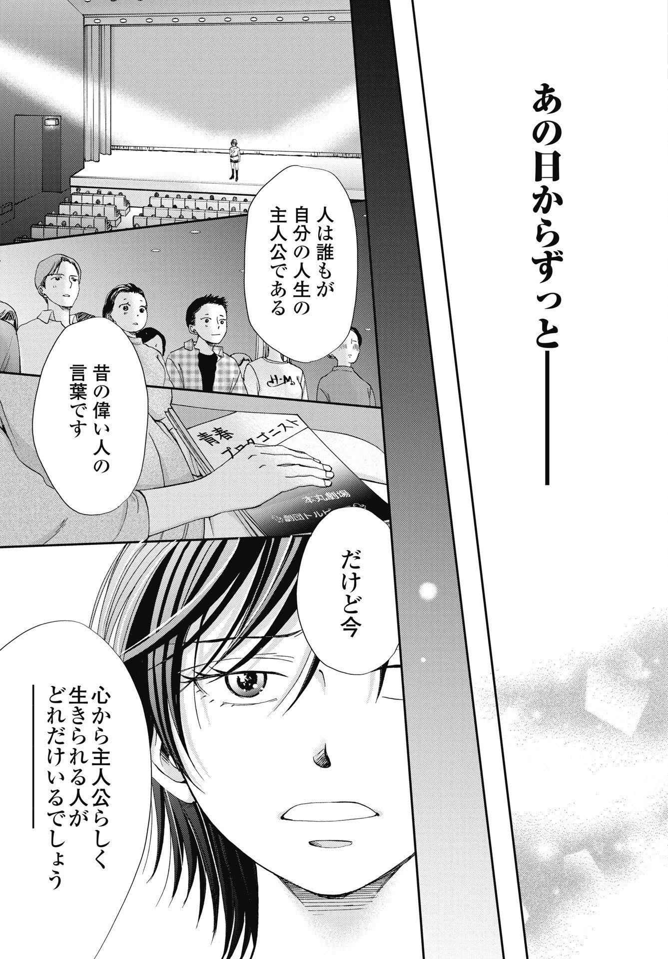 青春プロタゴニスト 僕たちは恋愛過剰 第38話 - 35
