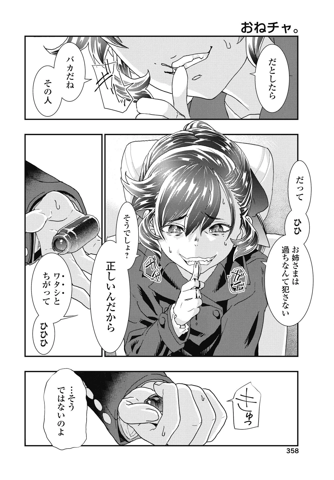 我是姐姐的玩具。 第53話 - 6