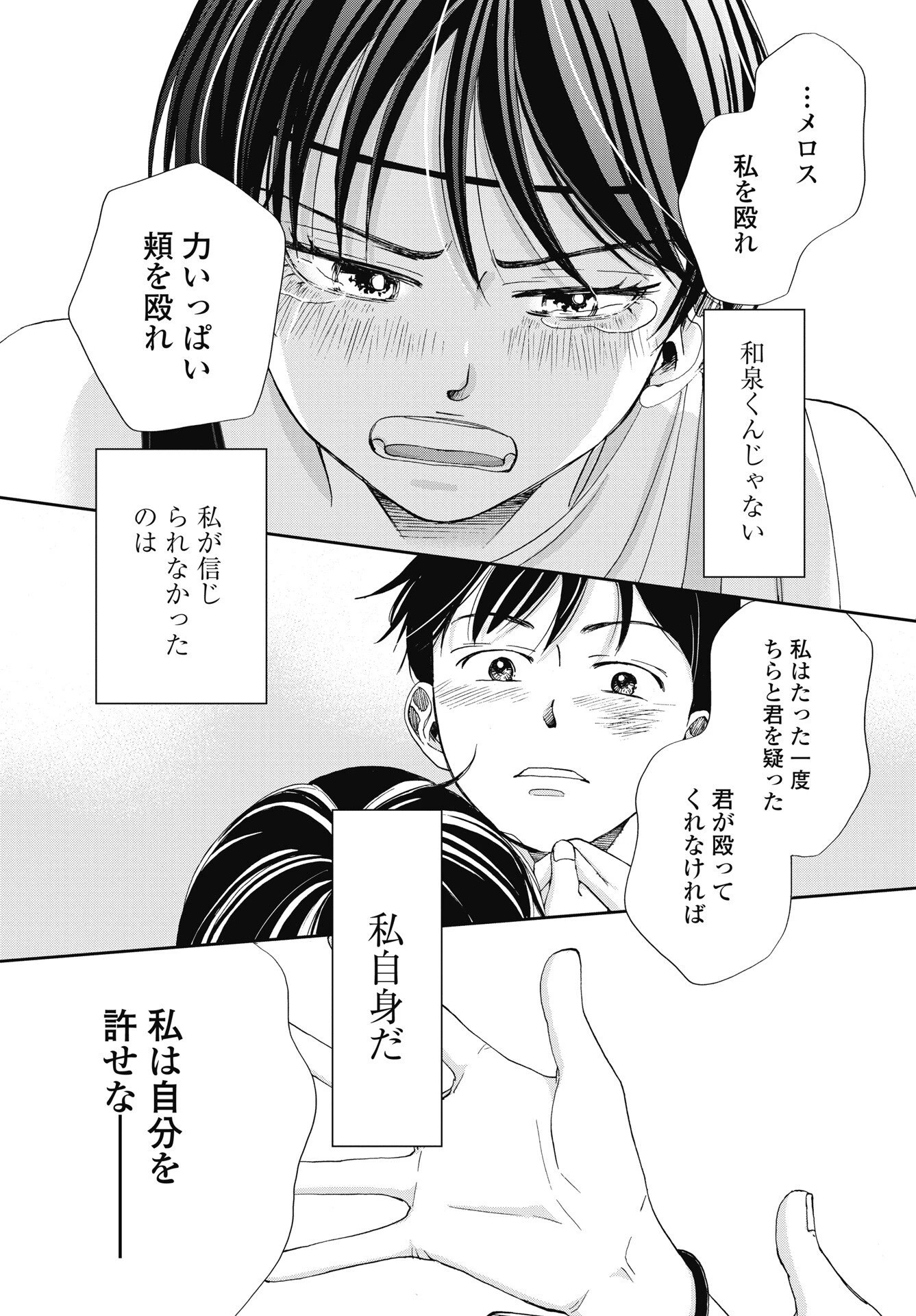 青春プロタゴニスト 僕たちは恋愛過剰 第37話 - 26