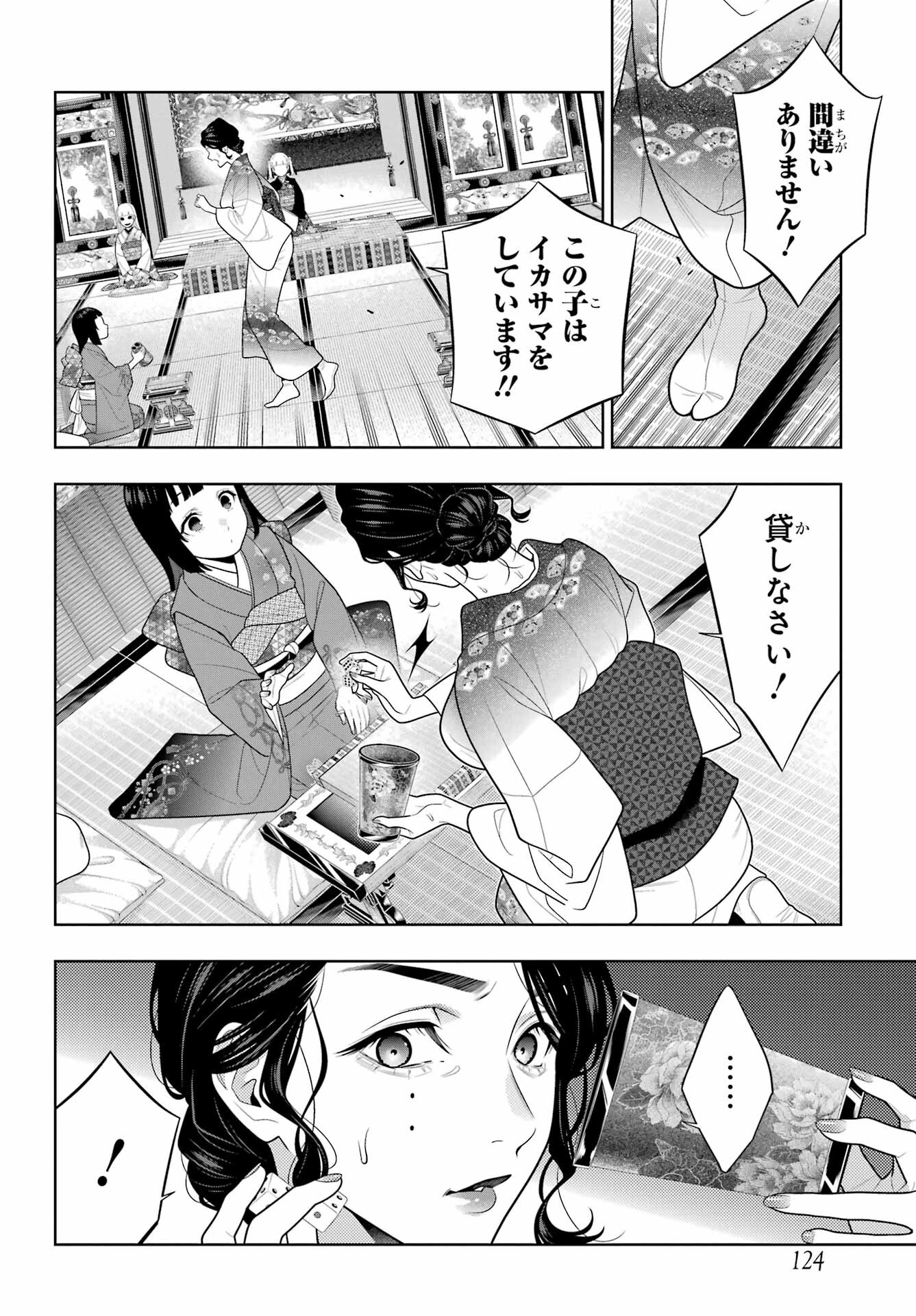 賭ケグルイ 第104話 - 10