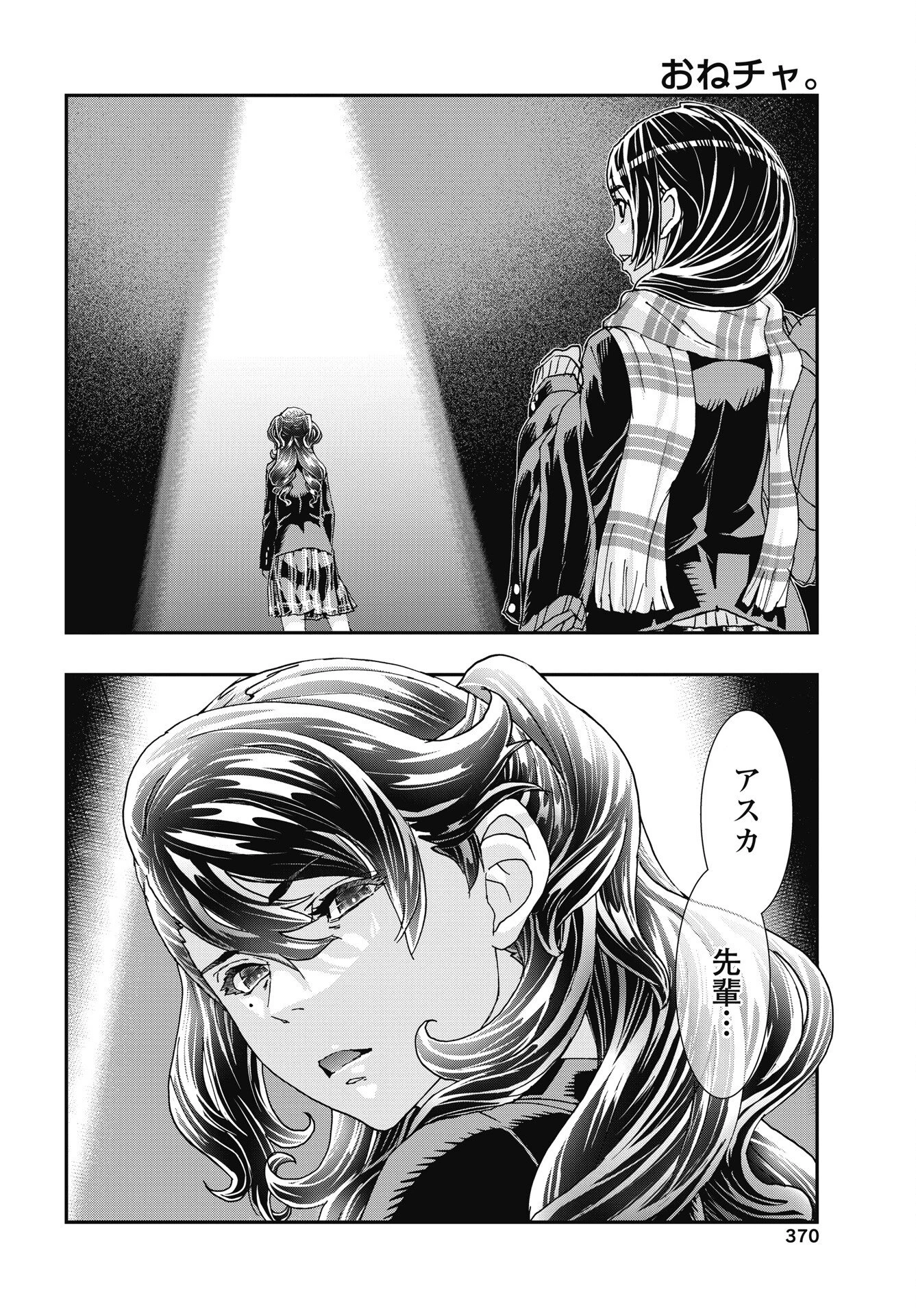 我是姐姐的玩具。 第54話 - 16