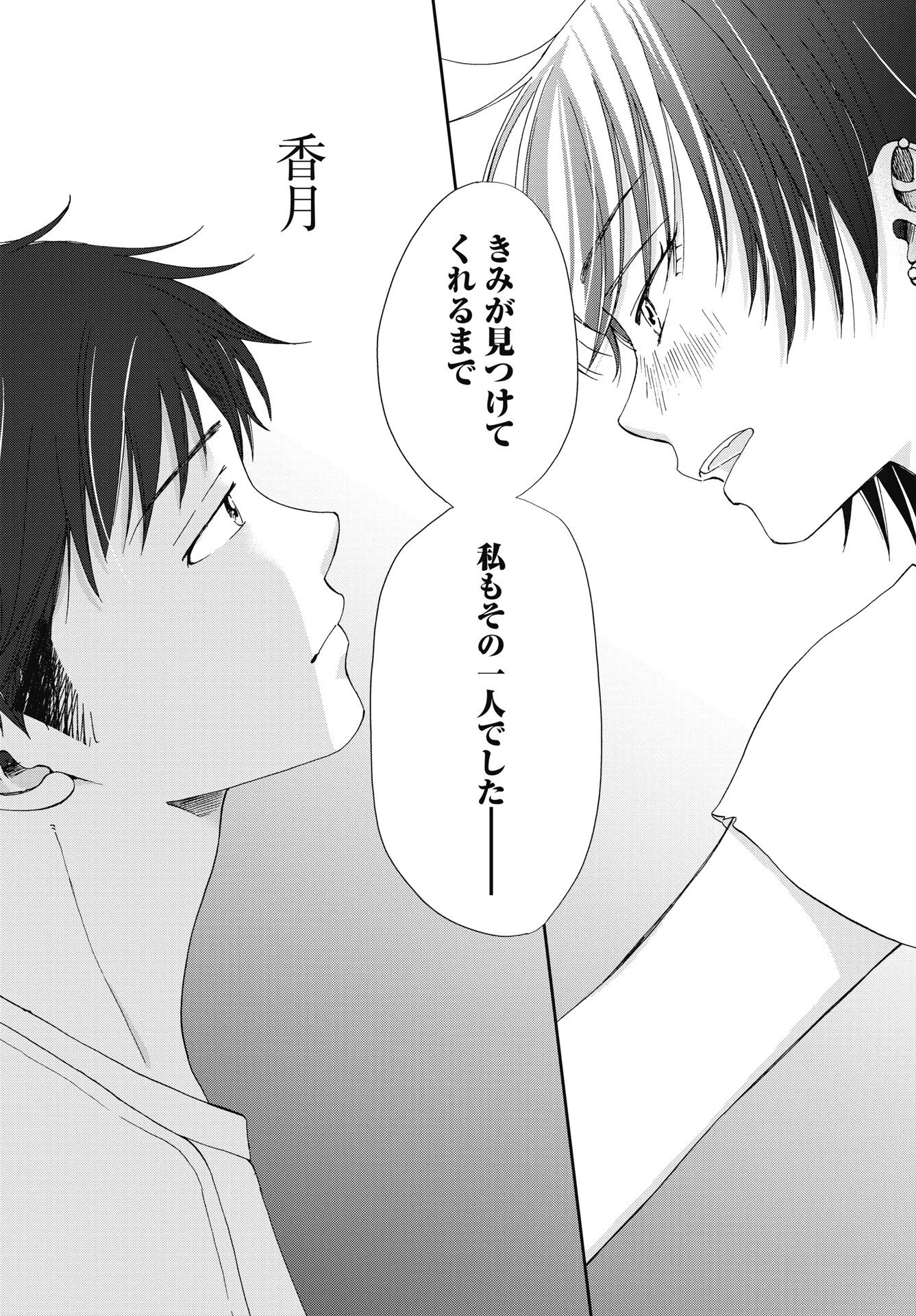 青春プロタゴニスト 僕たちは恋愛過剰 第38話 - 36