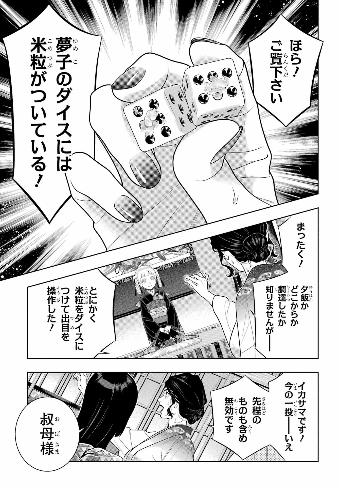 賭ケグルイ 第104話 - 11