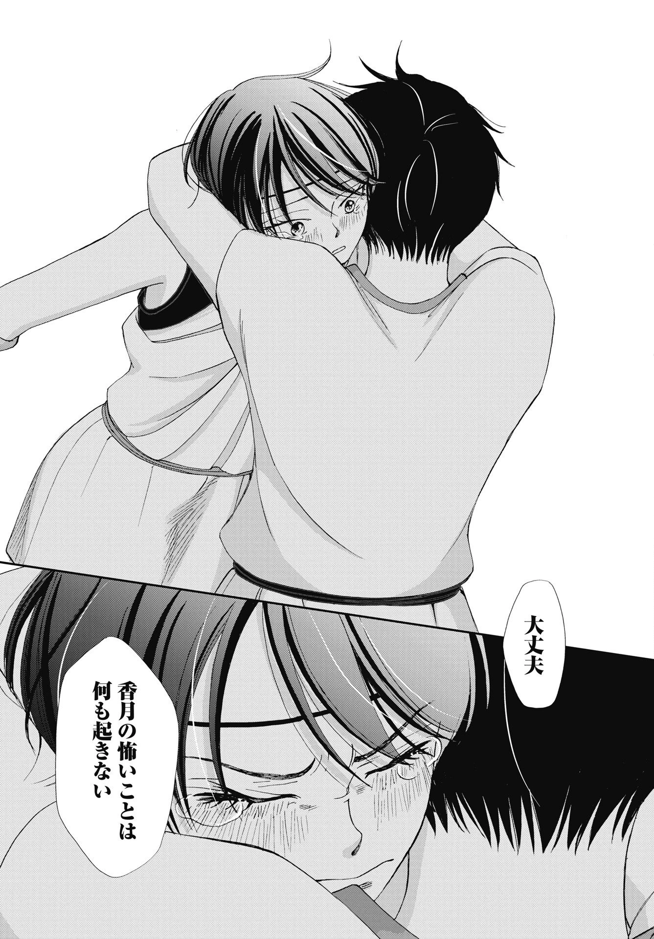 青春プロタゴニスト 僕たちは恋愛過剰 第37話 - 27